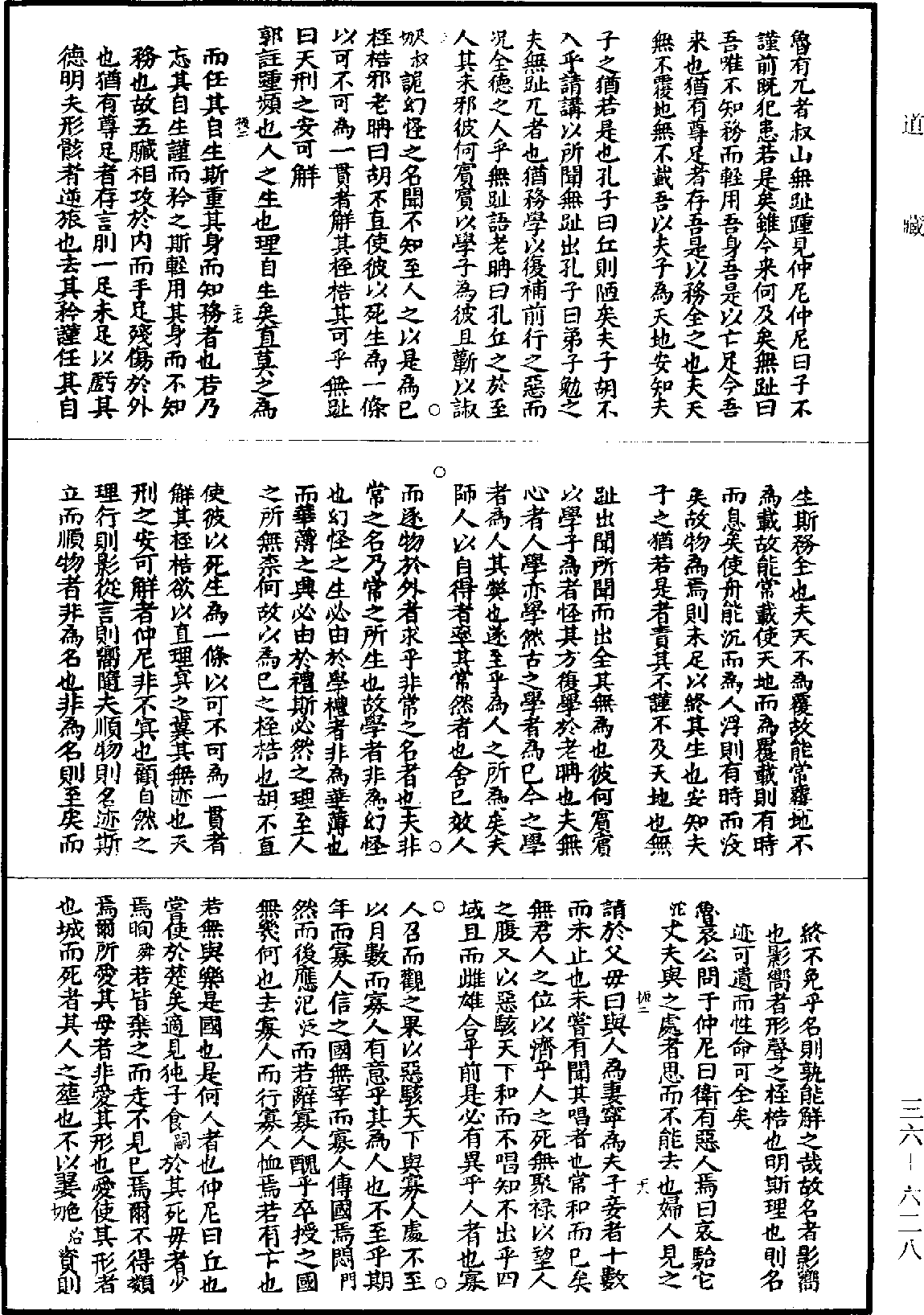 File:《道藏》第36冊 第628頁.png