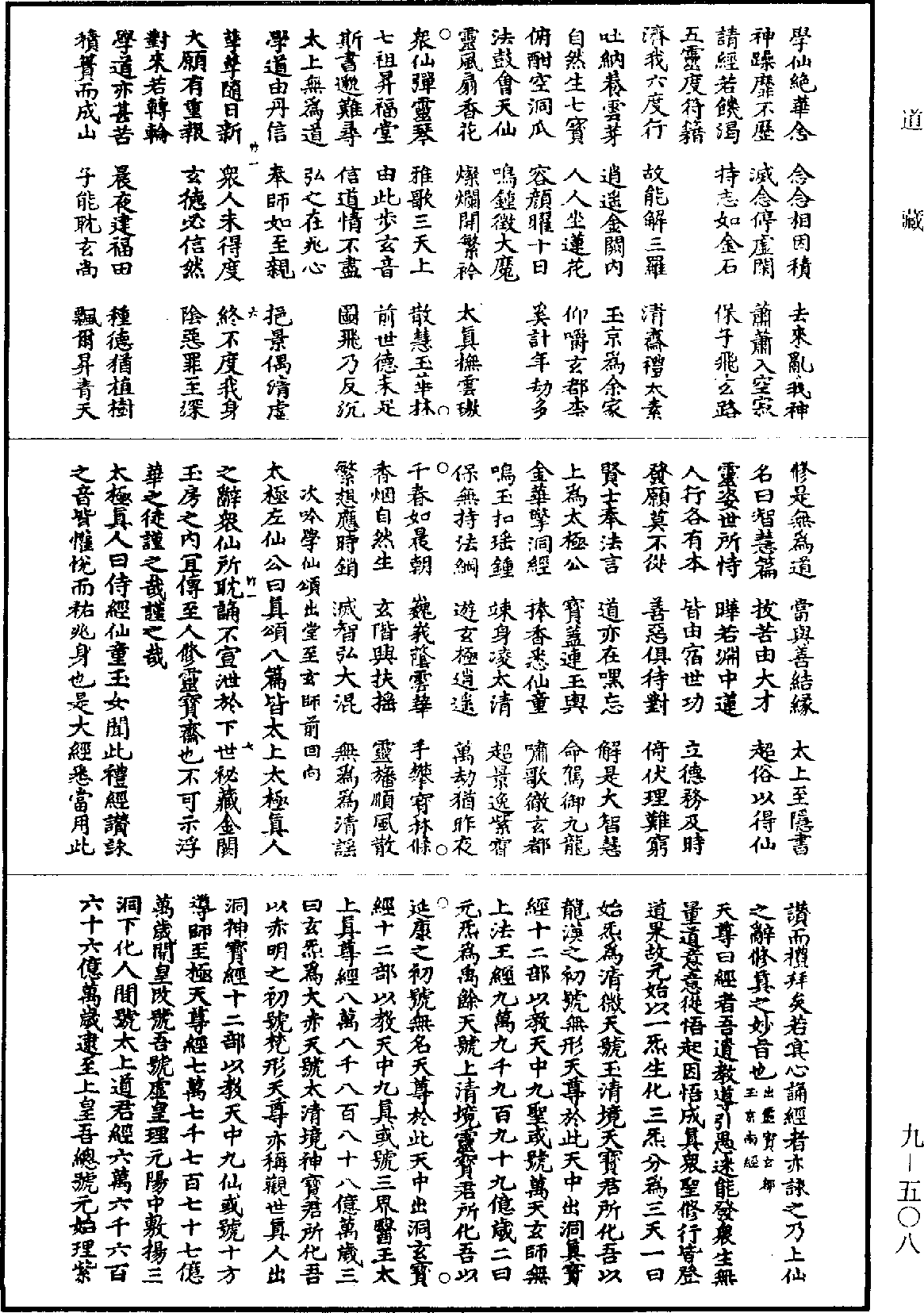 File:《道藏》第9冊 第508頁.png