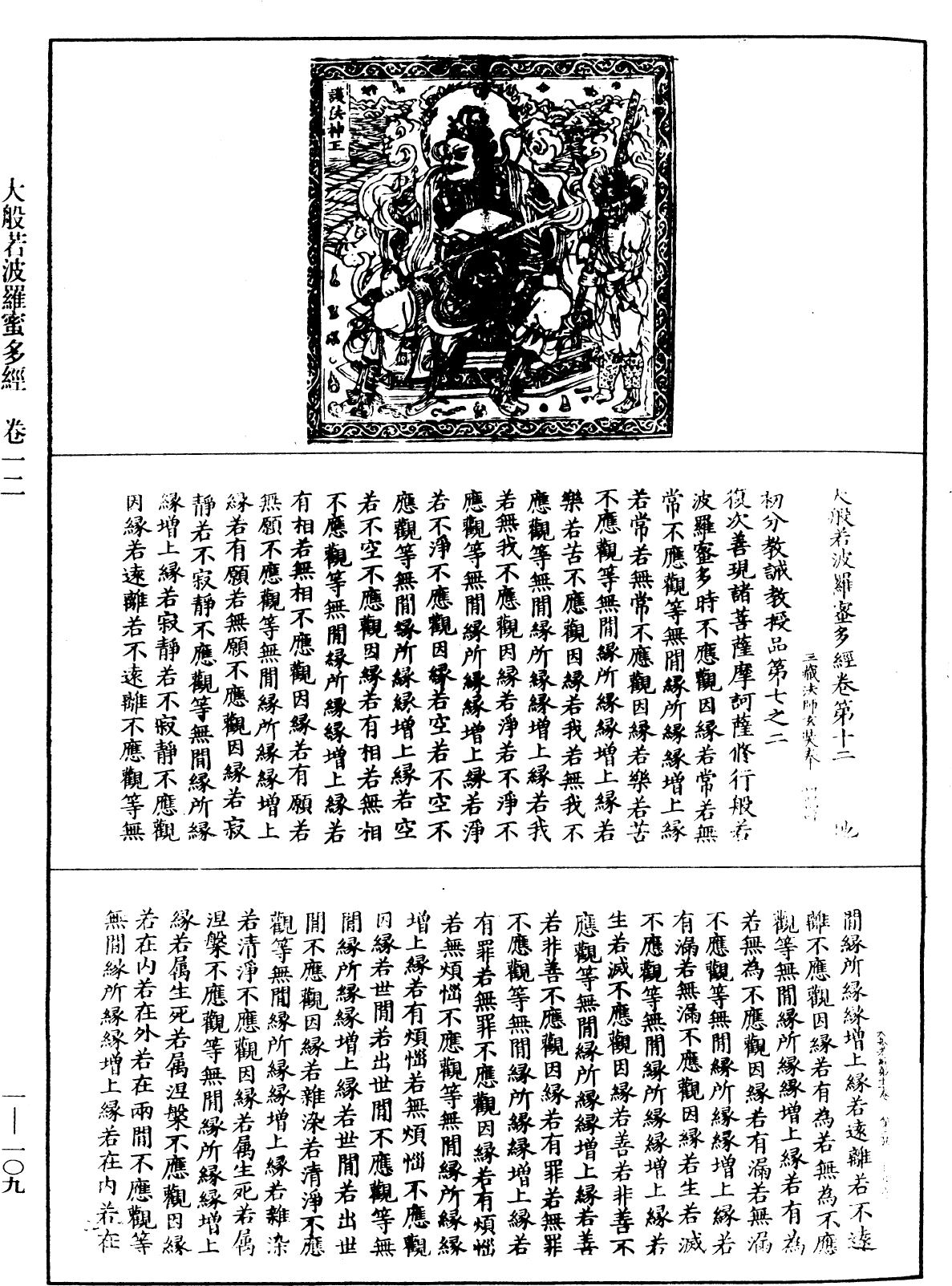 File:《中華大藏經》 第1冊 第109頁.png
