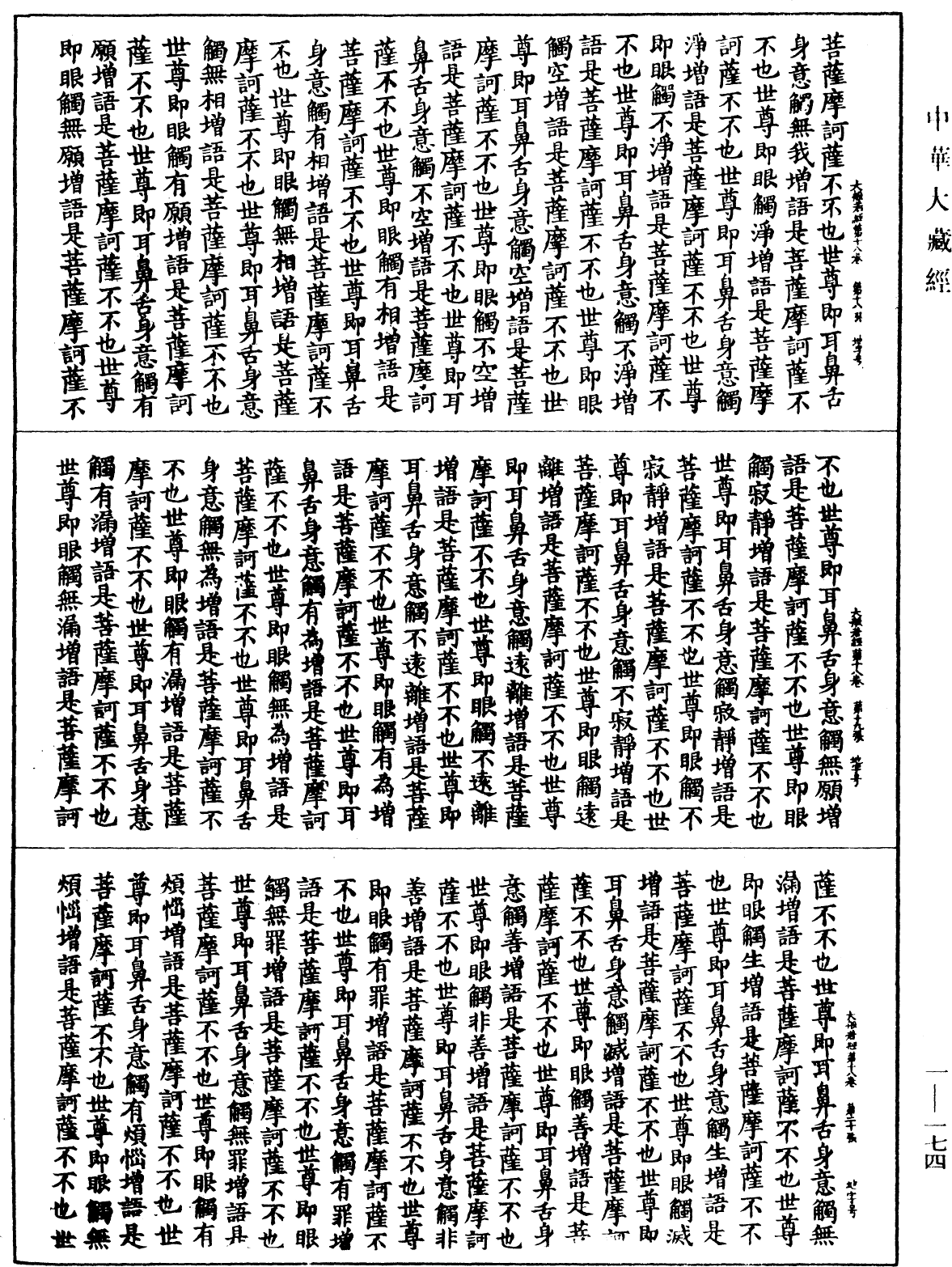 File:《中華大藏經》 第1冊 第174頁.png