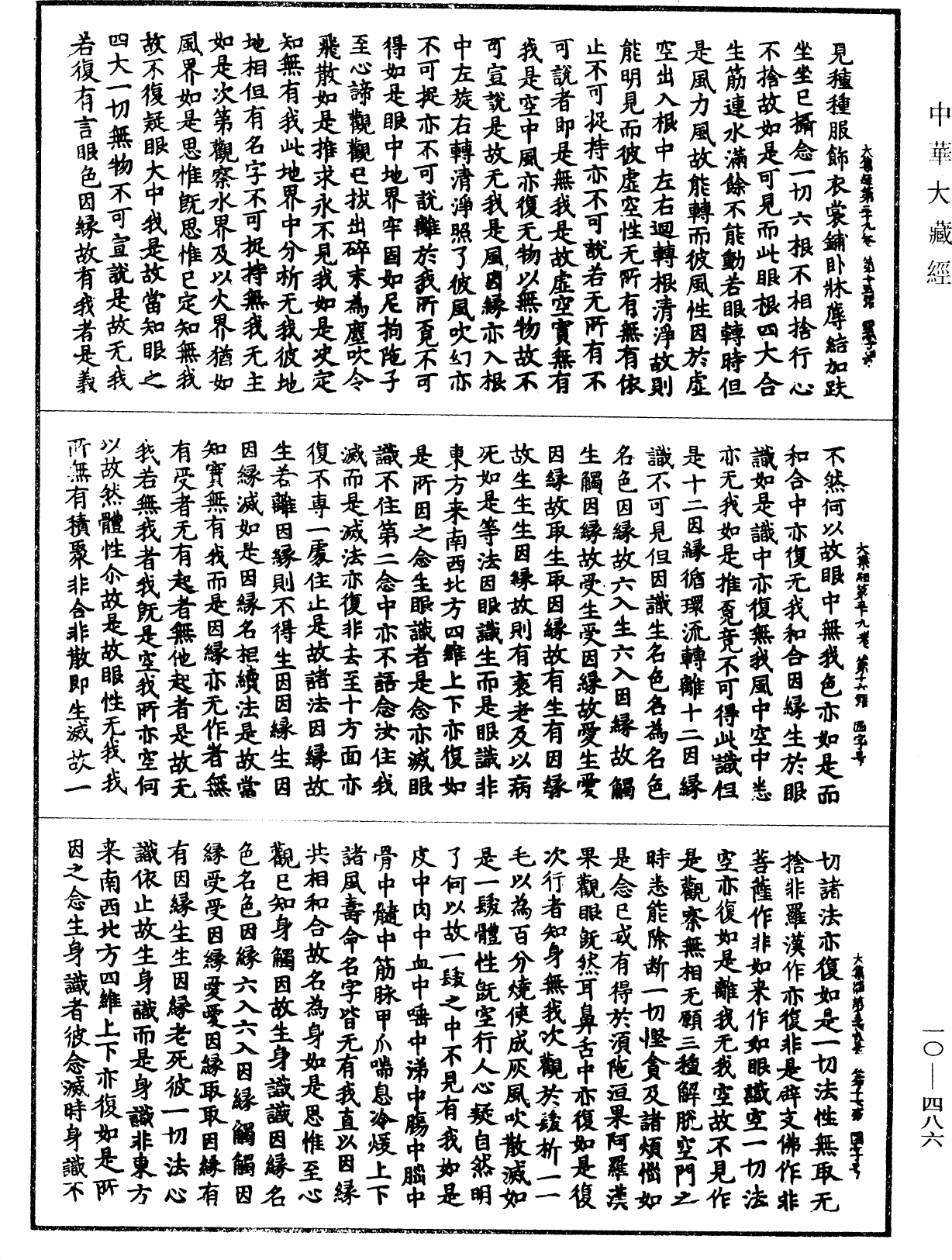 File:《中華大藏經》 第10冊 第486頁.png