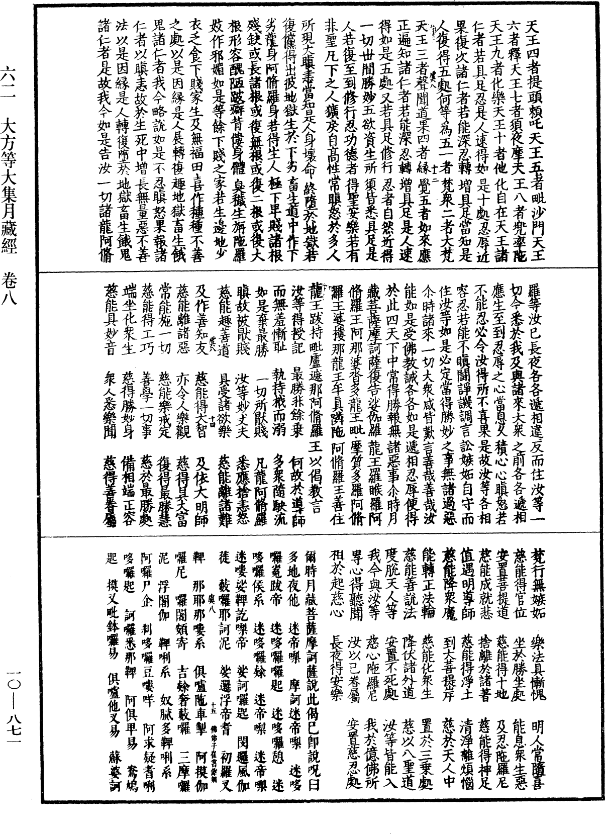 File:《中華大藏經》 第10冊 第871頁.png