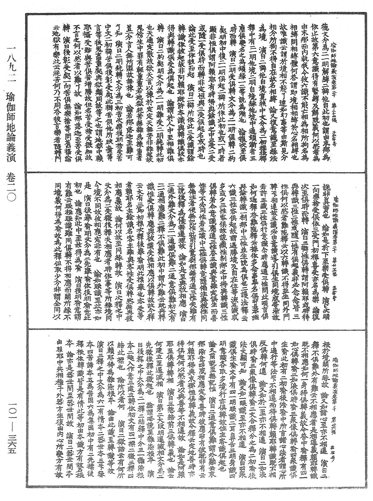 瑜伽師地論義演《中華大藏經》_第101冊_第365頁