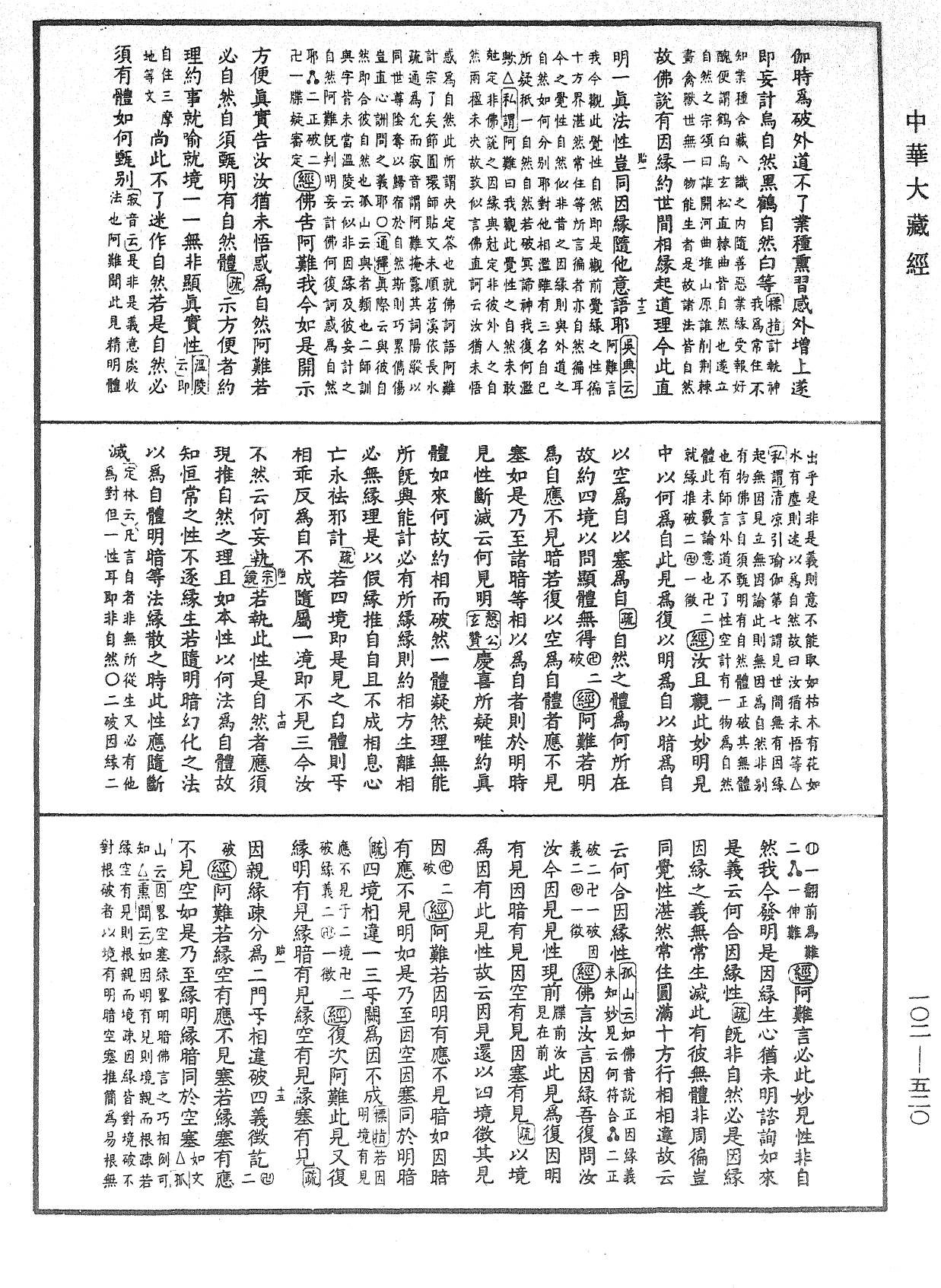 File:《中華大藏經》 第102冊 第520頁.png