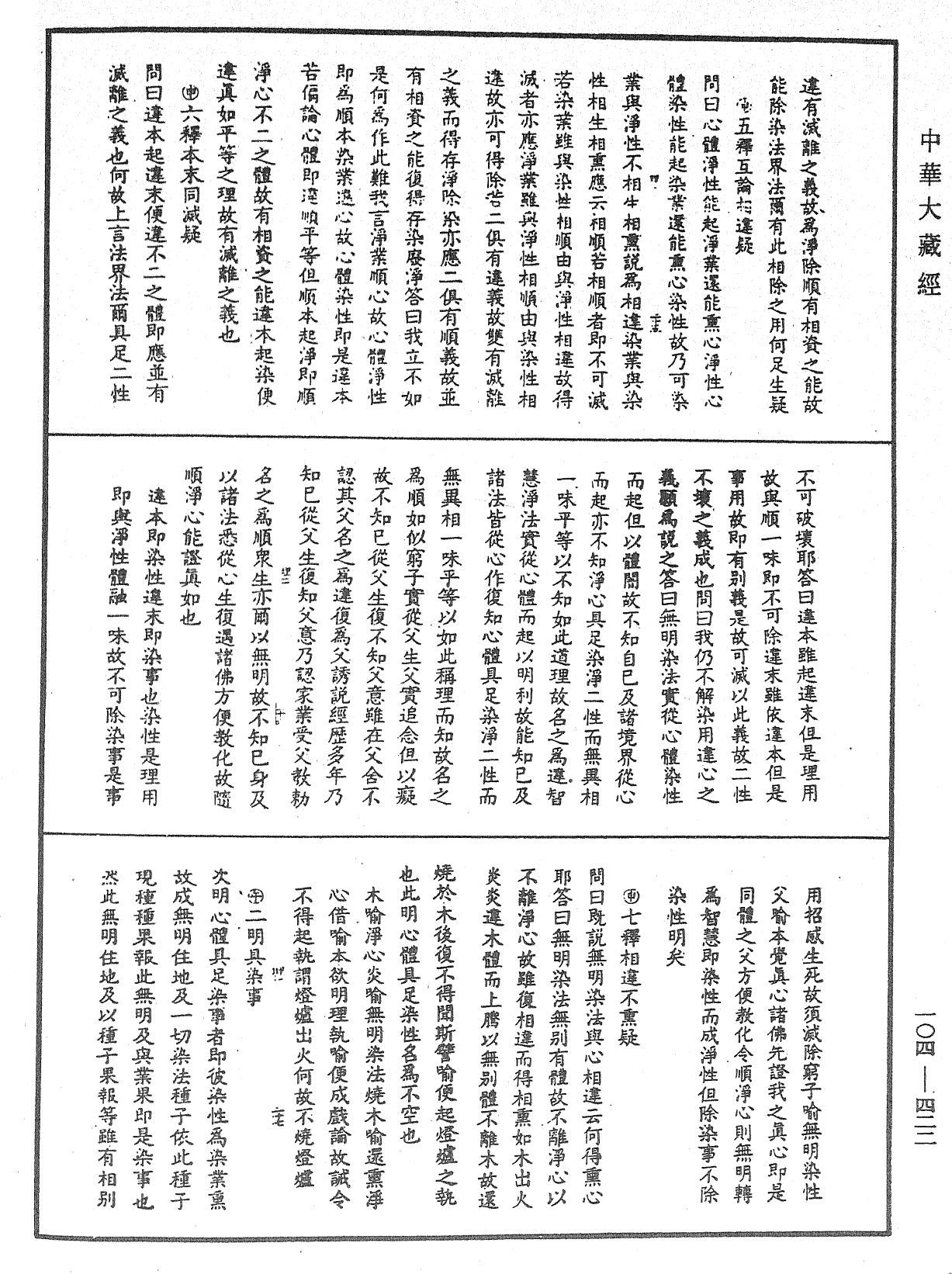 大乘止觀法門釋要《中華大藏經》_第104冊_第422頁