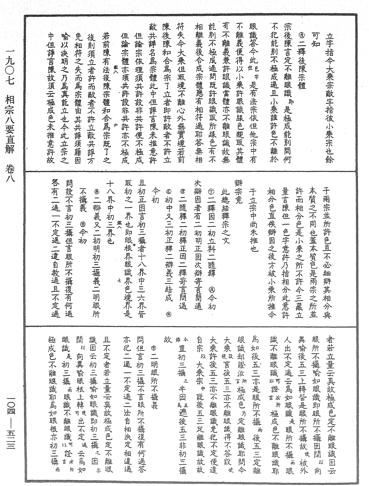 File:《中華大藏經》 第104冊 第523頁.png