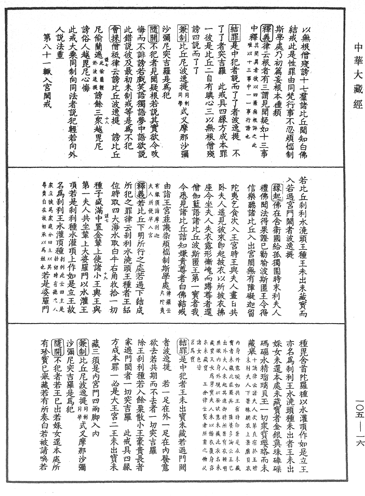 File:《中華大藏經》 第105冊 第016頁.png