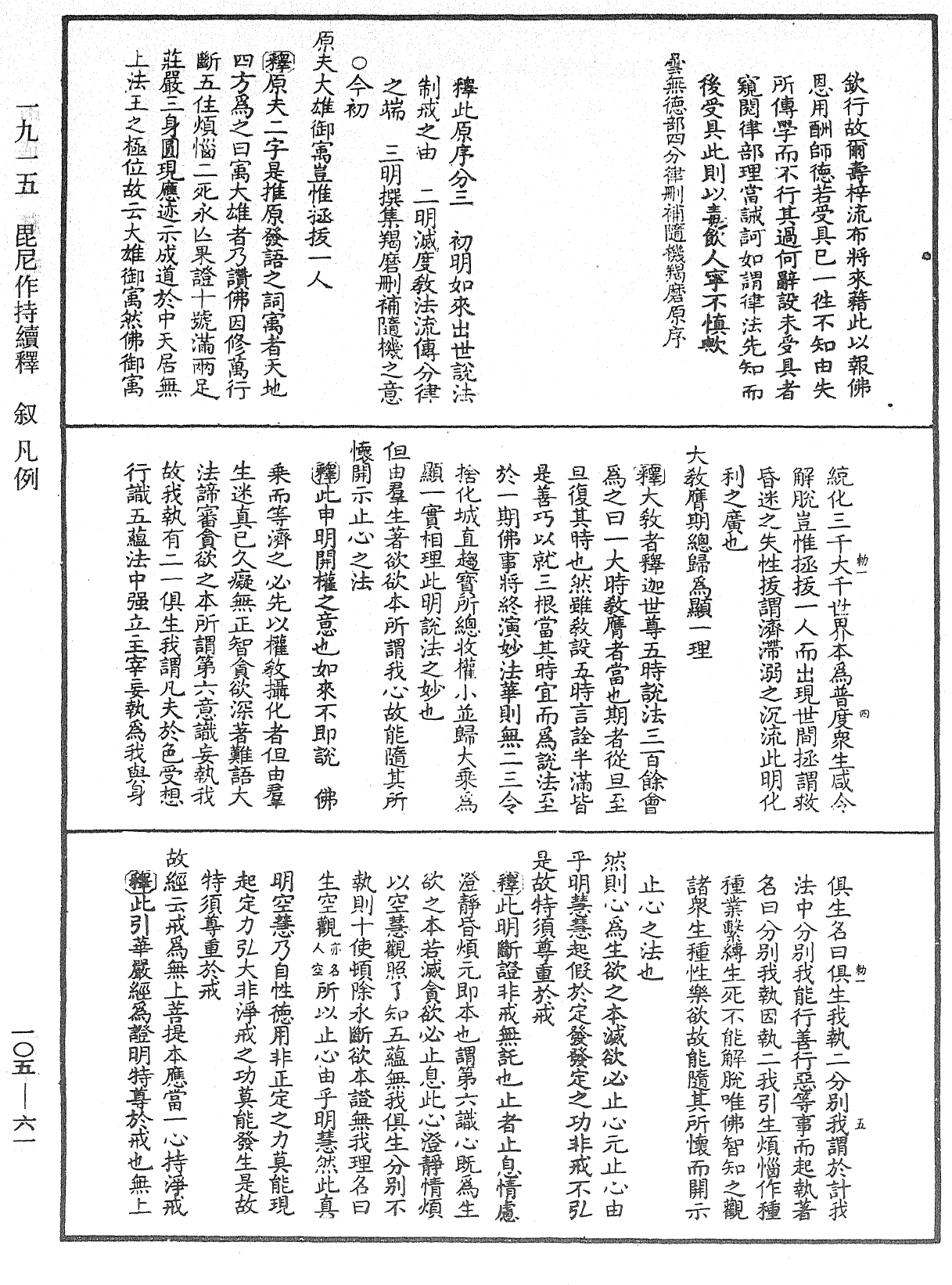 File:《中華大藏經》 第105冊 第061頁.png