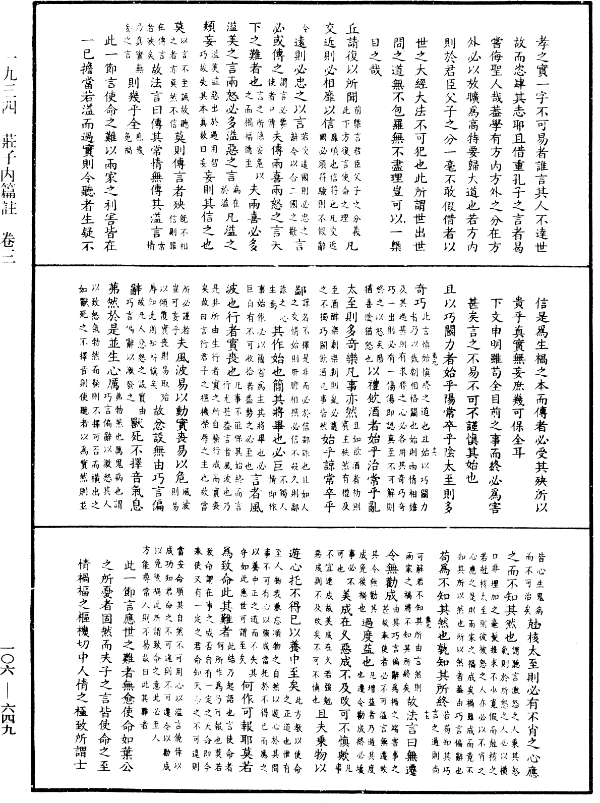 File:《中華大藏經》 第106冊 第649頁.png