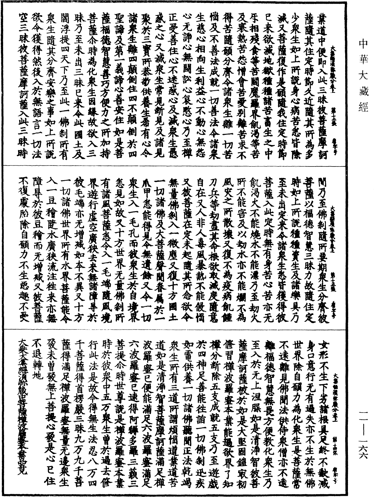 File:《中華大藏經》 第11冊 第166頁.png