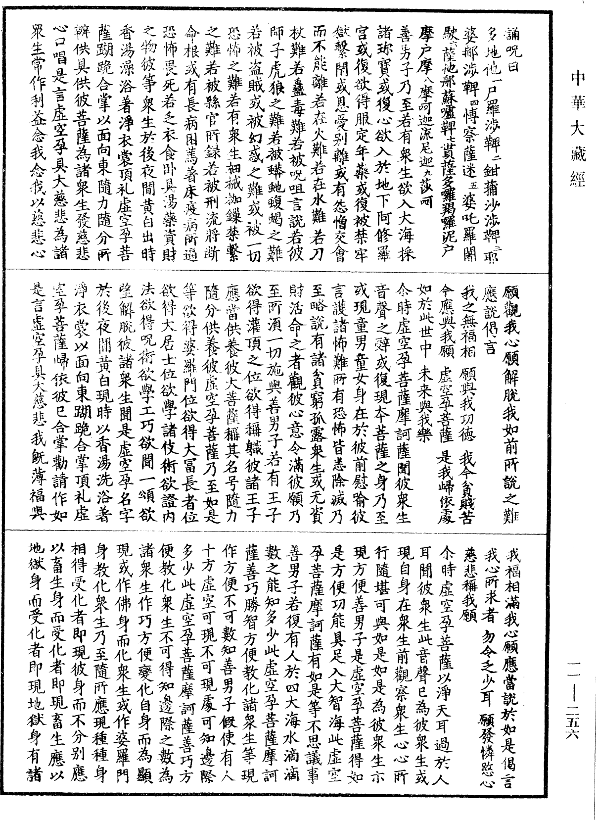 File:《中華大藏經》 第11冊 第256頁.png