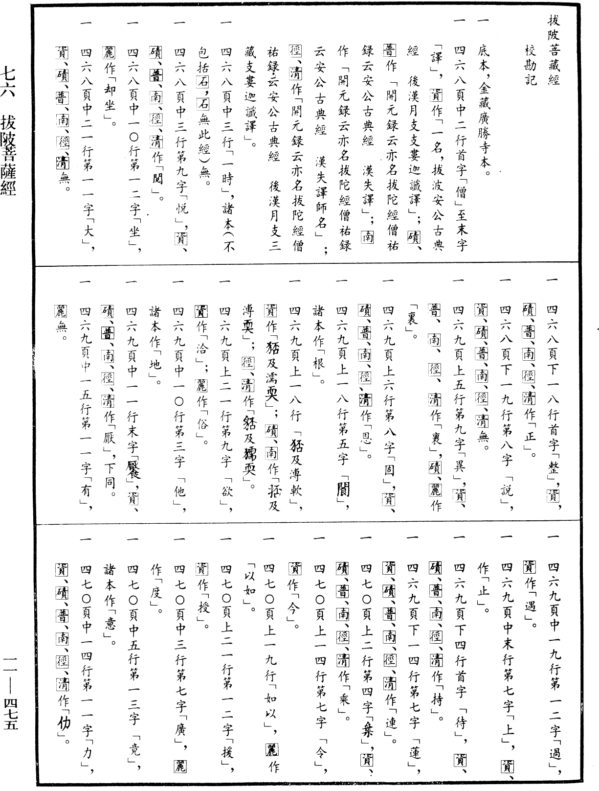 File:《中華大藏經》 第11冊 第475頁.png