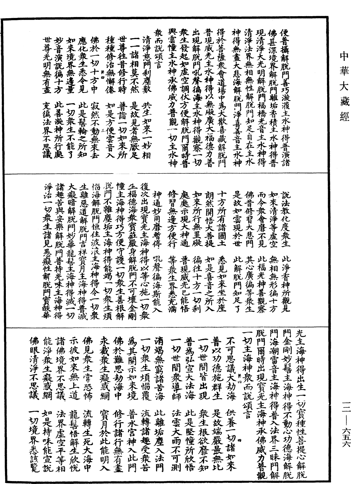 File:《中華大藏經》 第12冊 第656頁.png