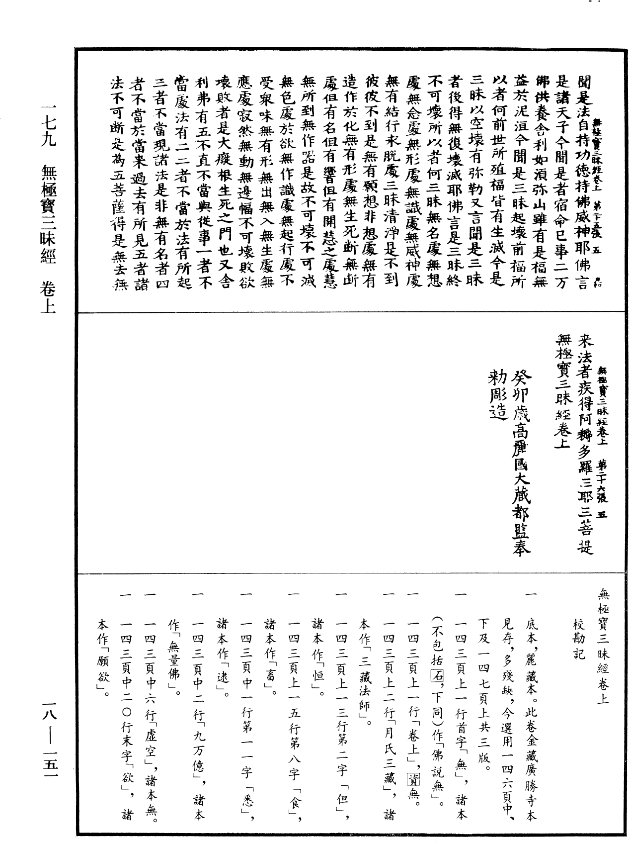 File:《中華大藏經》 第18冊 第151頁.png