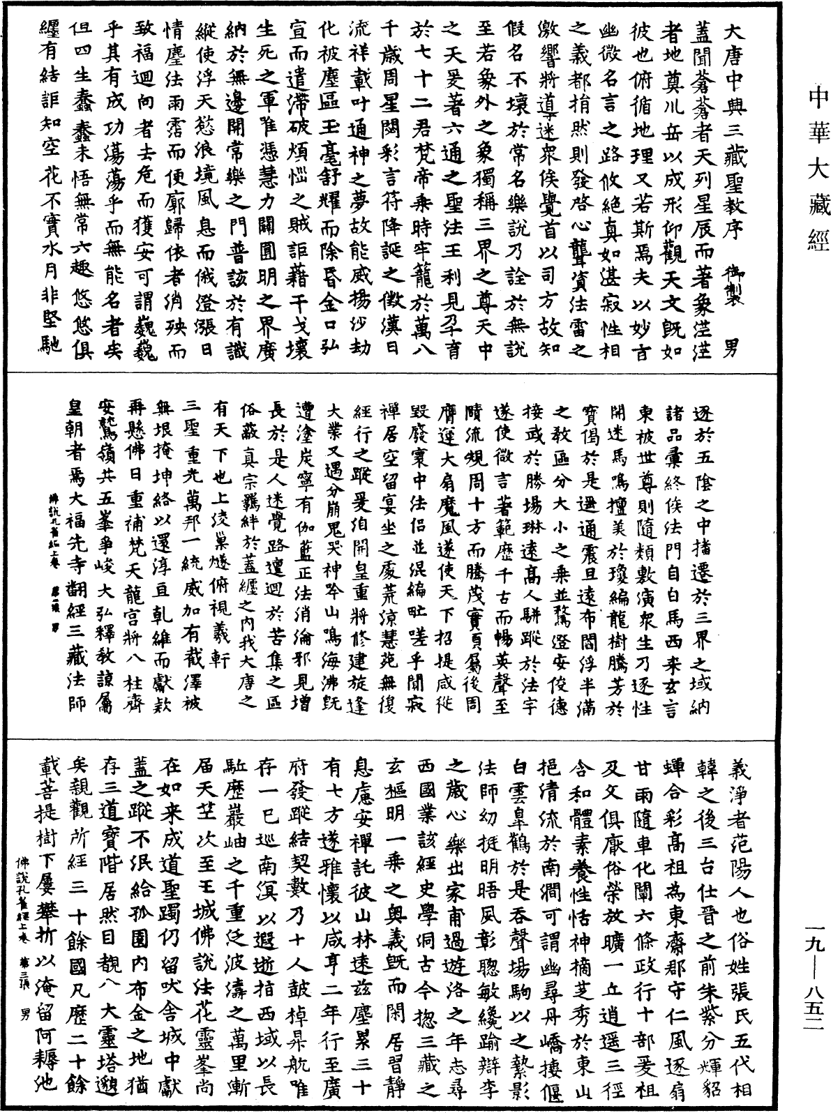 File:《中華大藏經》 第19冊 第852頁.png