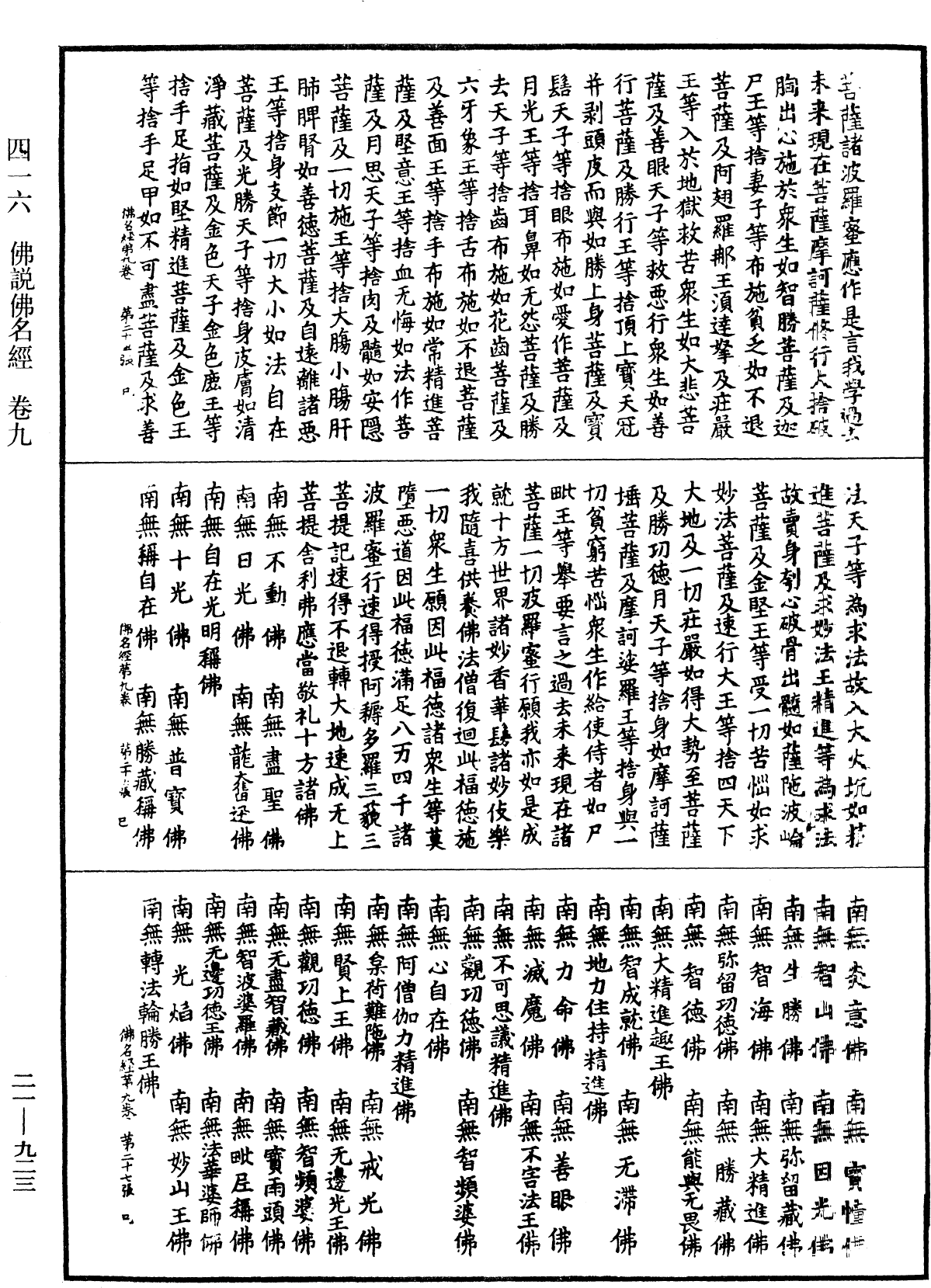 File:《中華大藏經》 第21冊 第923頁.png