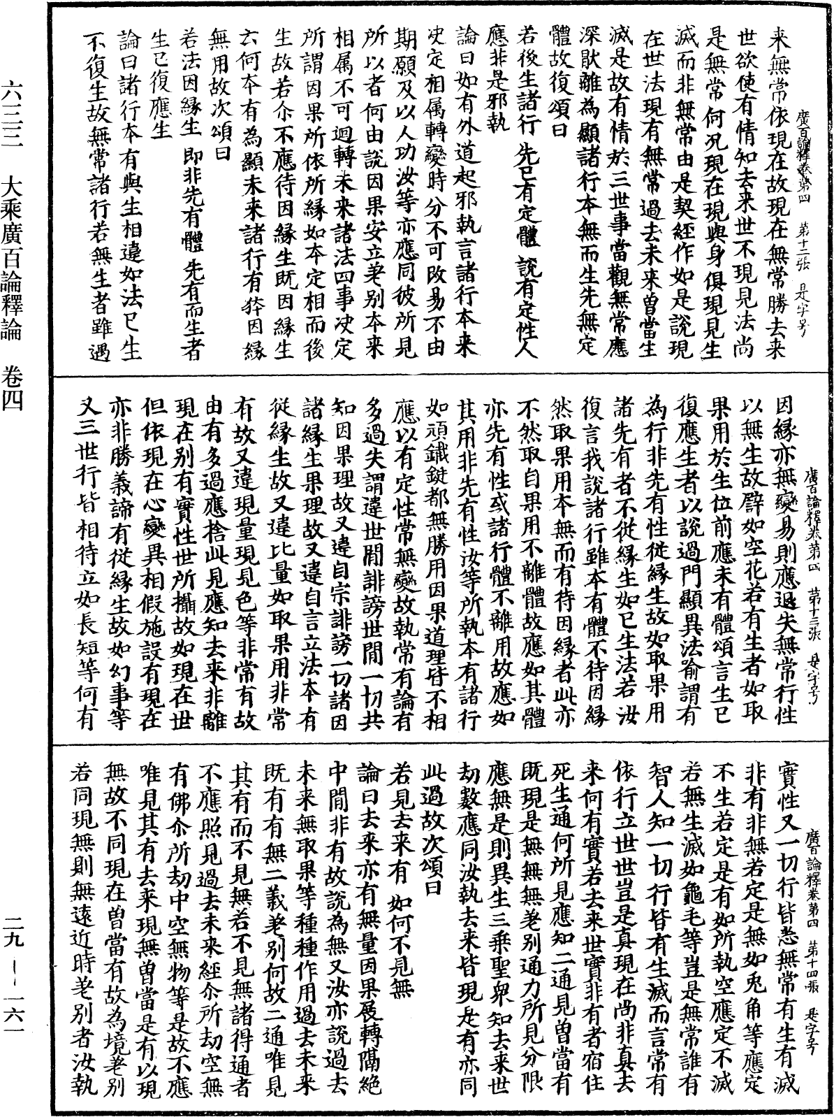 File:《中華大藏經》 第29冊 第0161頁.png