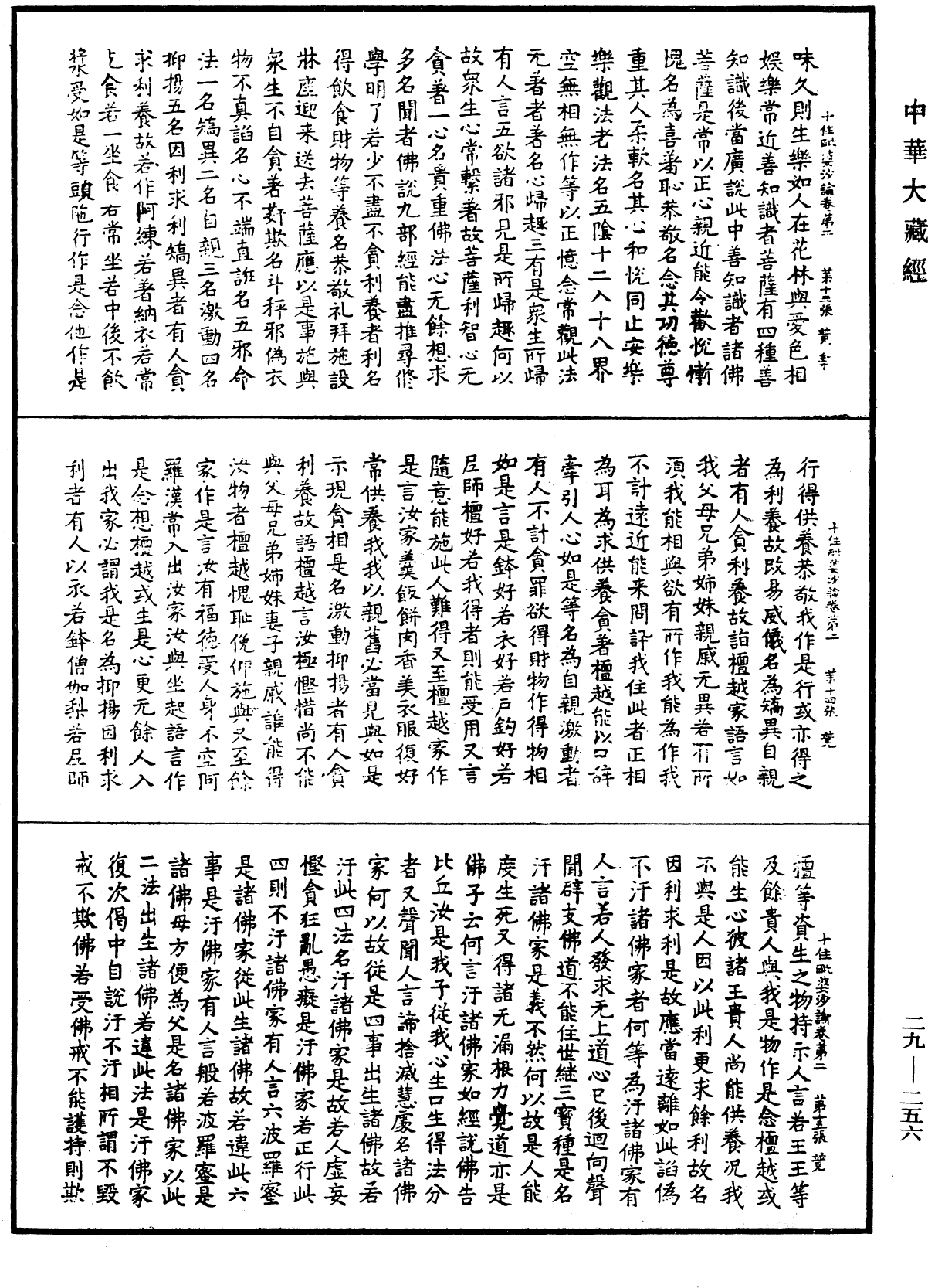 File:《中華大藏經》 第29冊 第0256頁.png