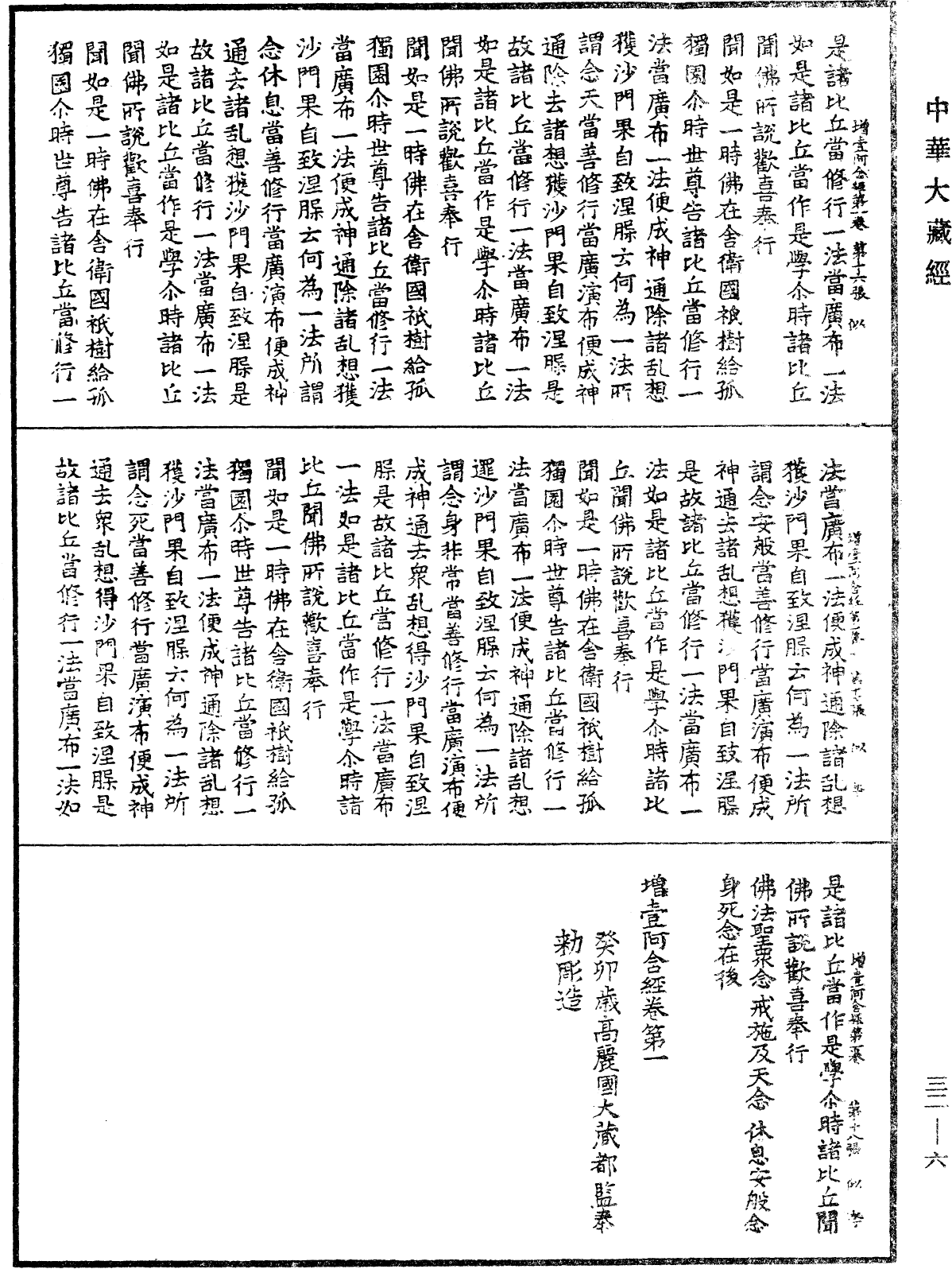 File:《中華大藏經》 第32冊 第0006頁.png