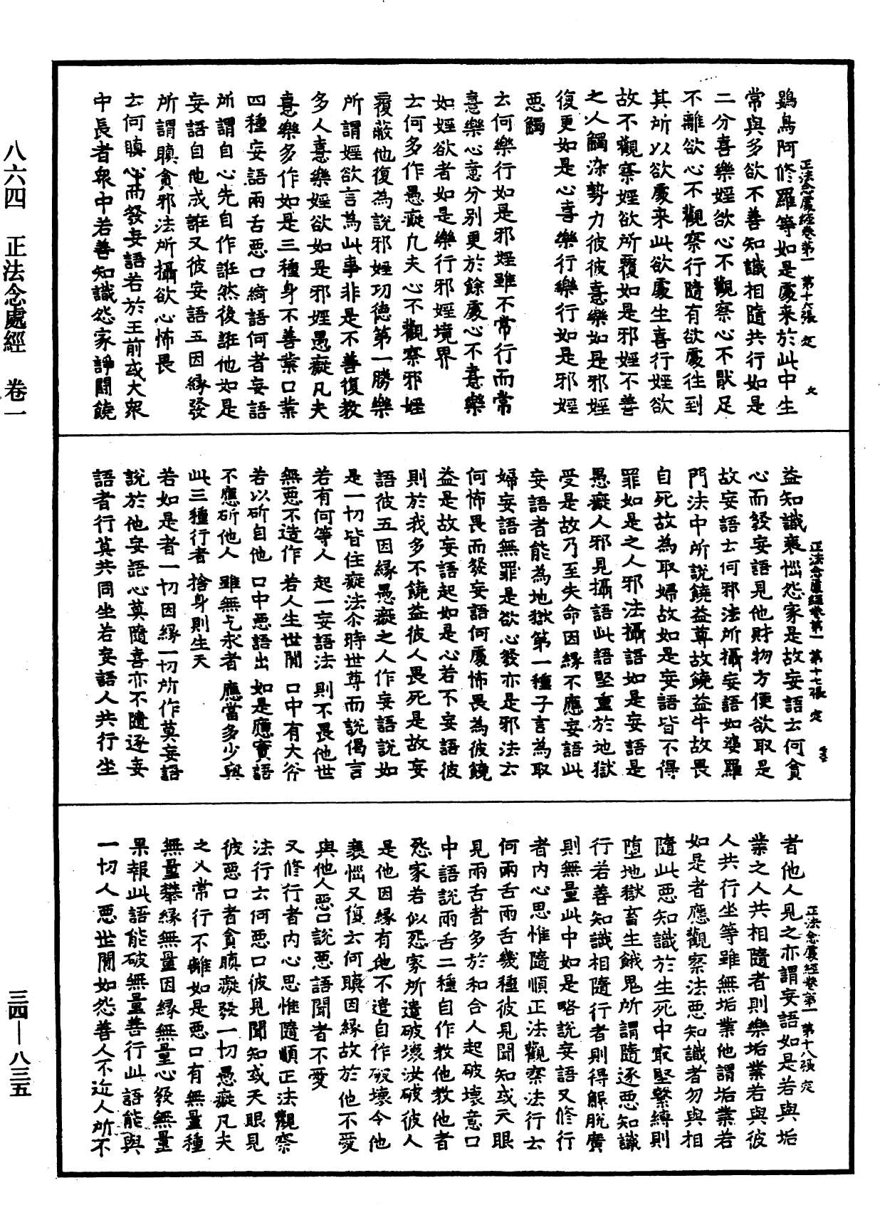 File:《中華大藏經》 第34冊 第0835頁.png