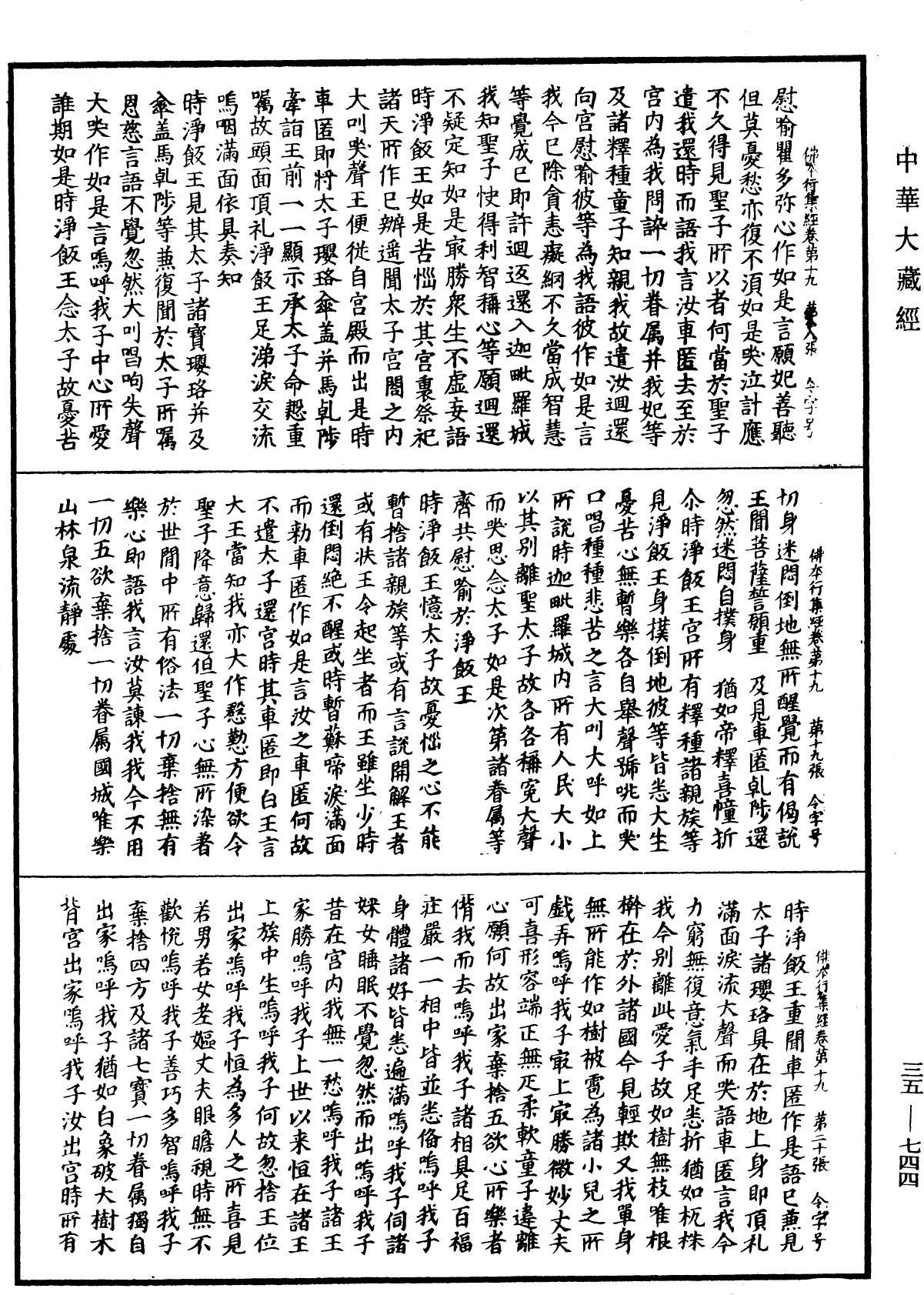 File:《中華大藏經》 第35冊 第0744頁.png