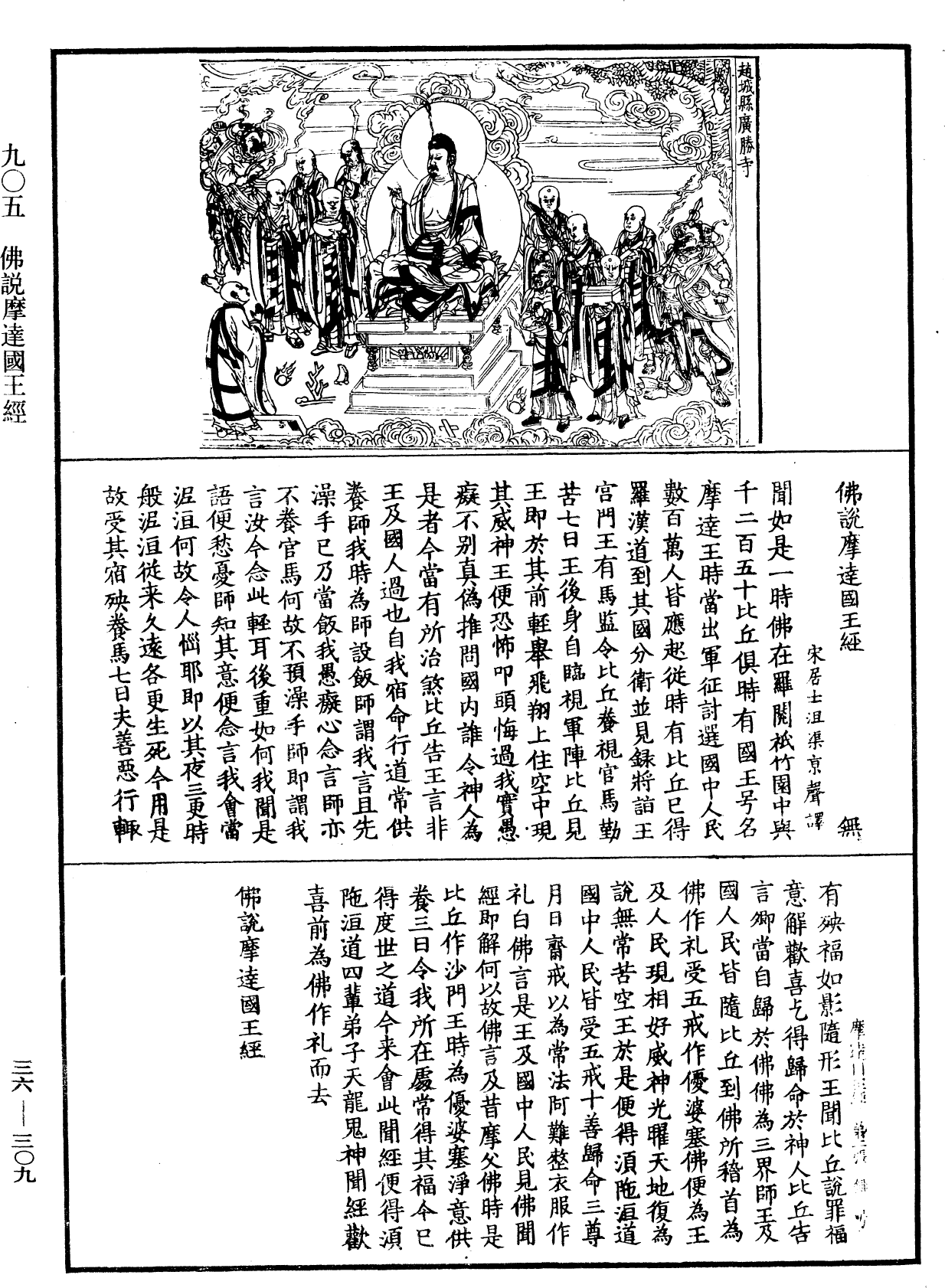 File:《中華大藏經》 第36冊 第0309頁.png