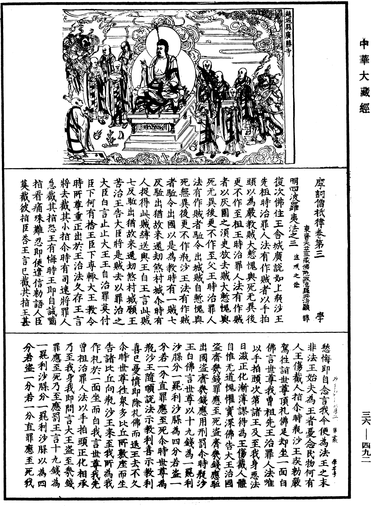 摩訶僧祇律《中華大藏經》_第36冊_第0492頁