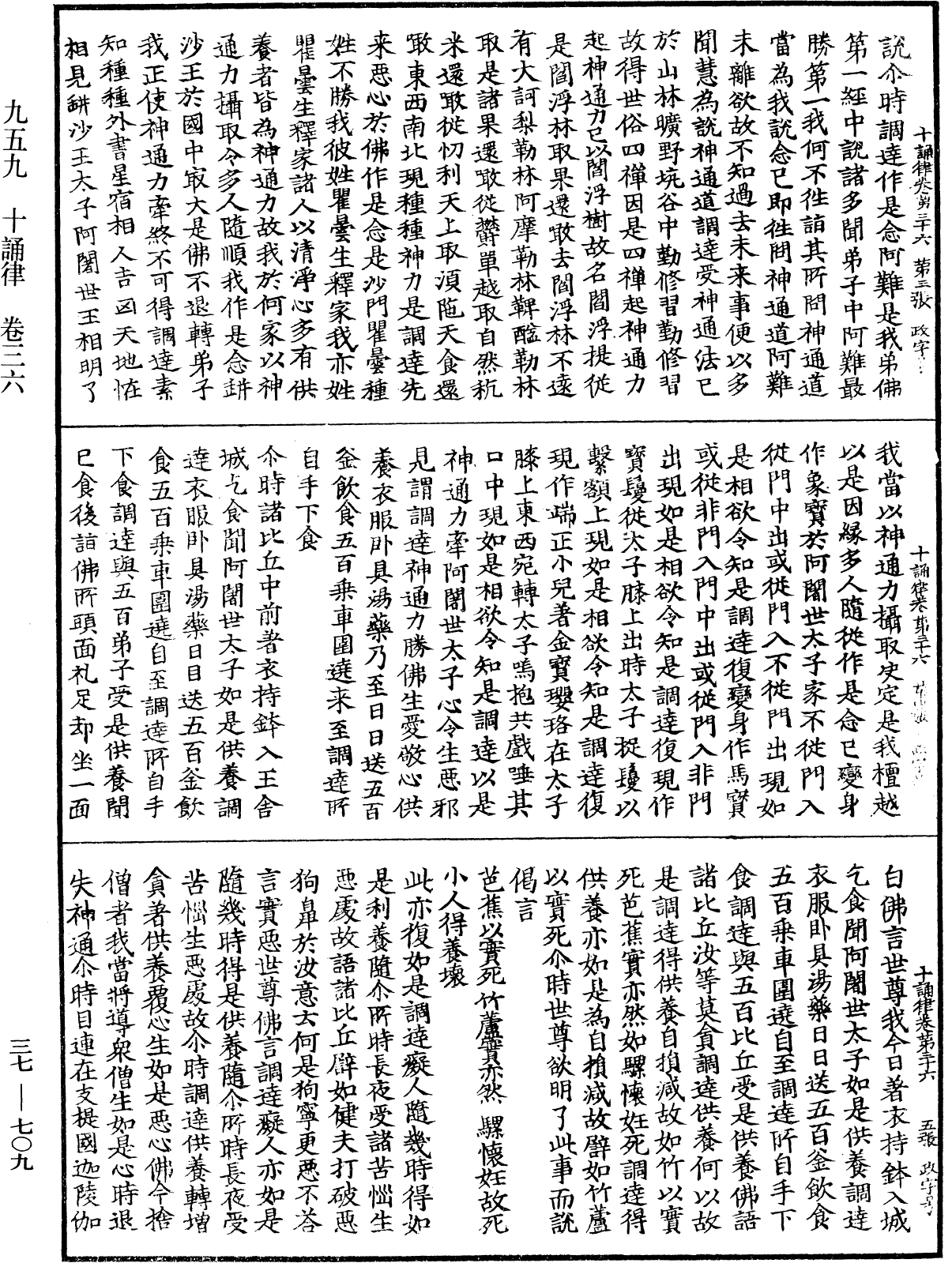 十誦律《中華大藏經》_第37冊_第709頁