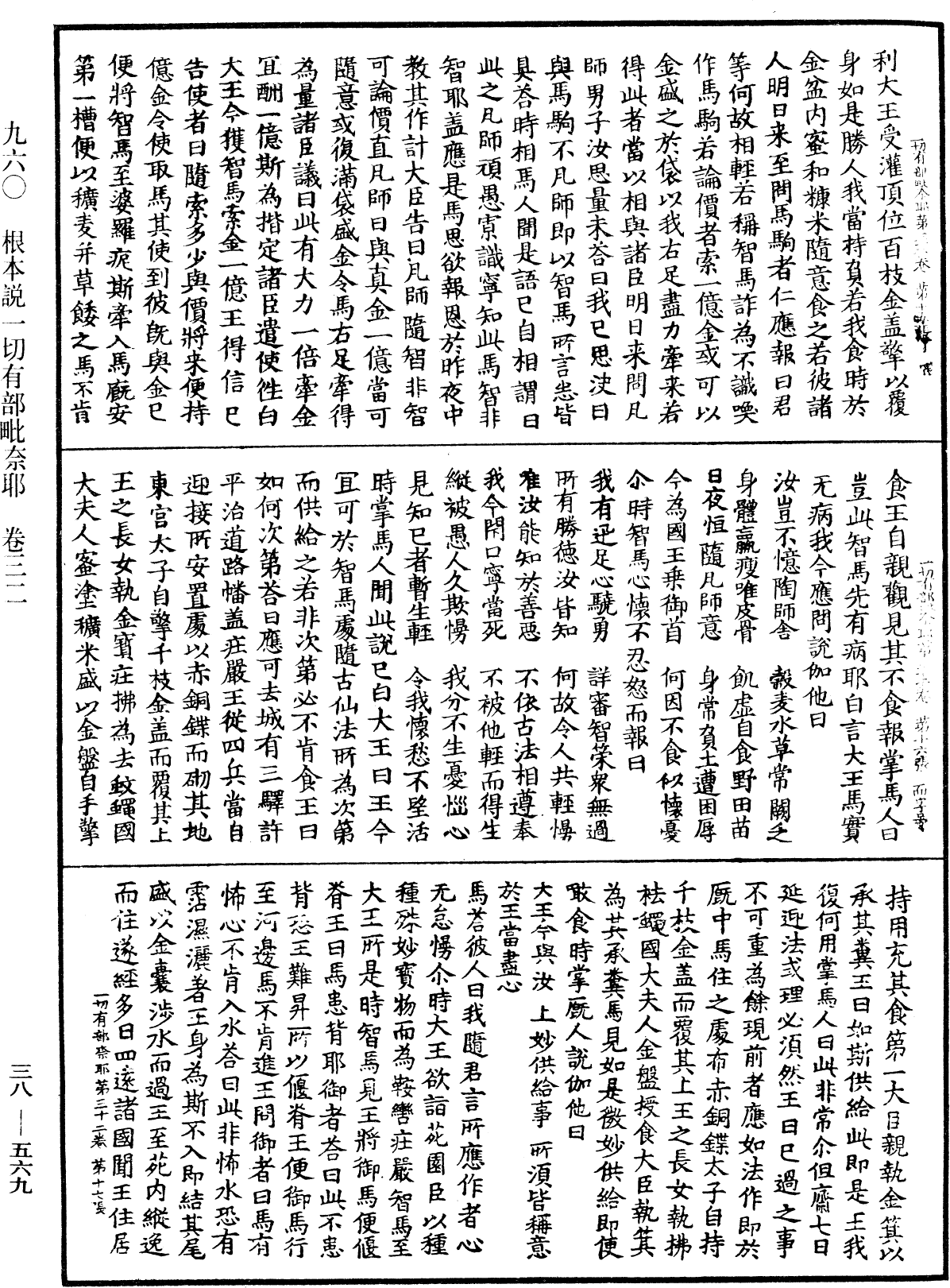 File:《中華大藏經》 第38冊 第569頁.png