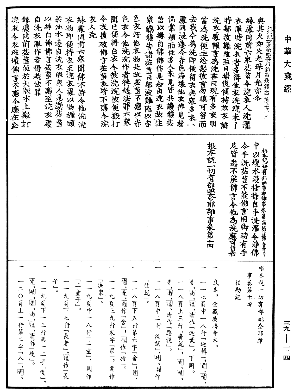 File:《中華大藏經》 第39冊 第0124頁.png