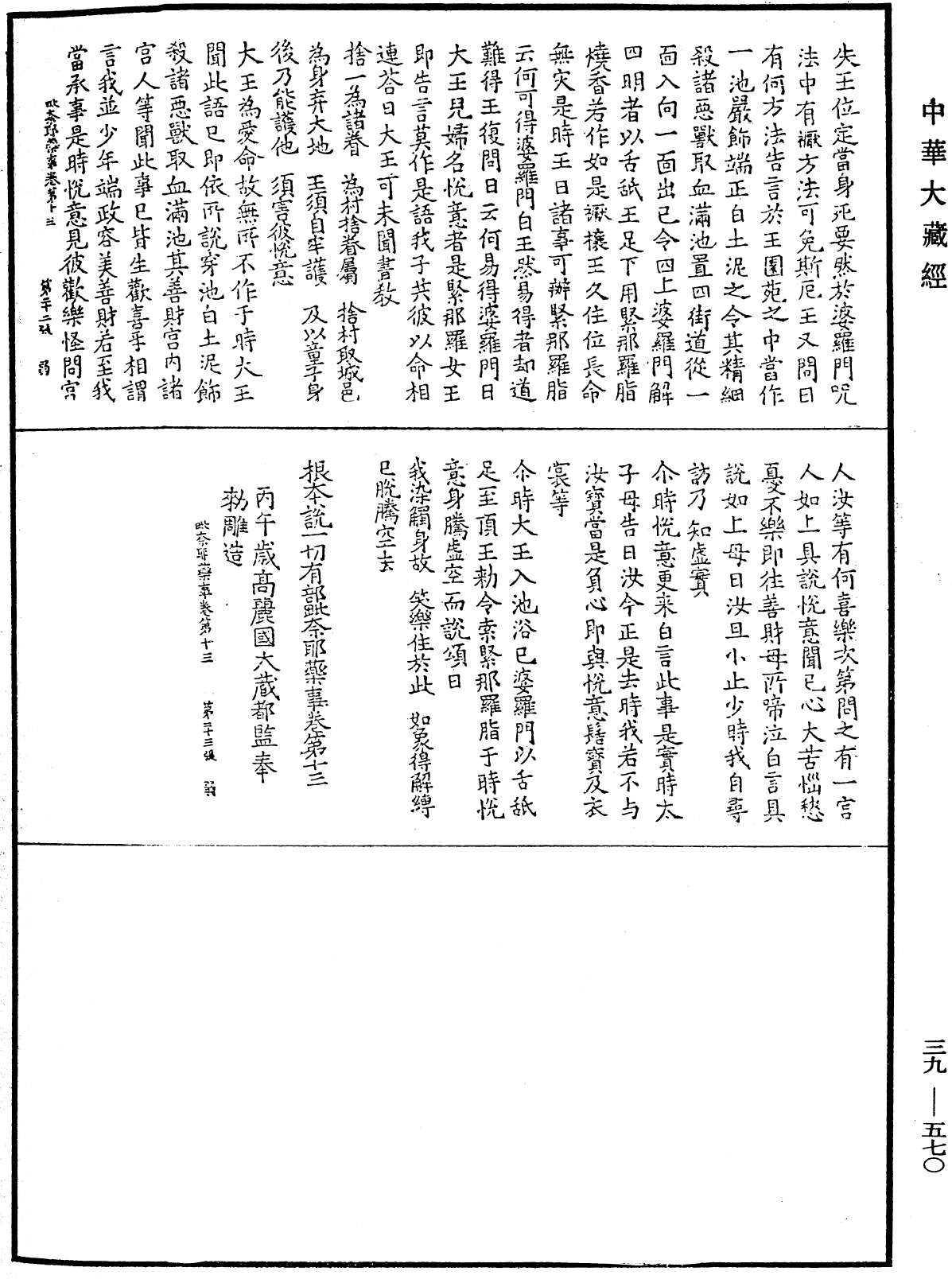 File:《中華大藏經》 第39冊 第0570頁.png