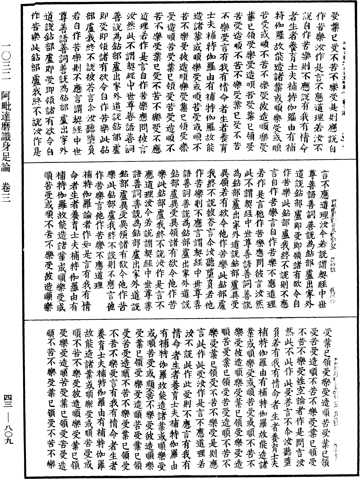File:《中華大藏經》 第43冊 第809頁.png