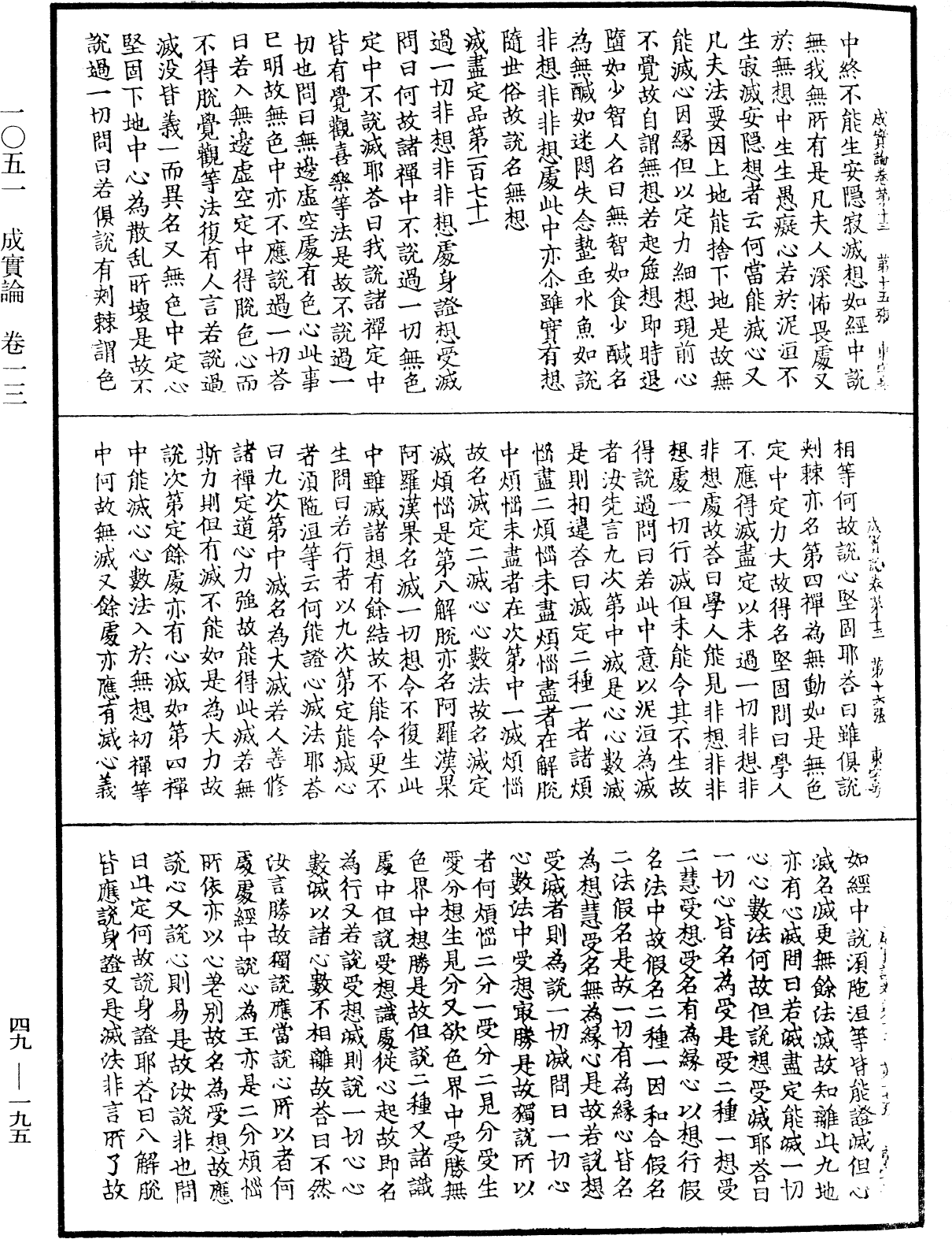 File:《中華大藏經》 第49冊 第0195頁.png