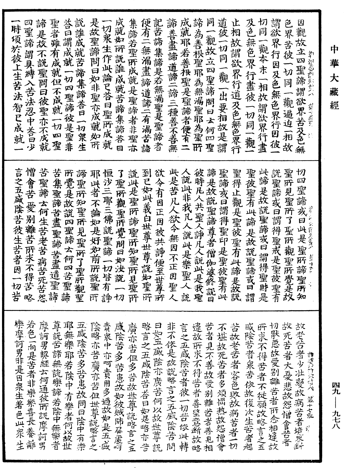 鞞婆沙論《中華大藏經》_第49冊_第0978頁