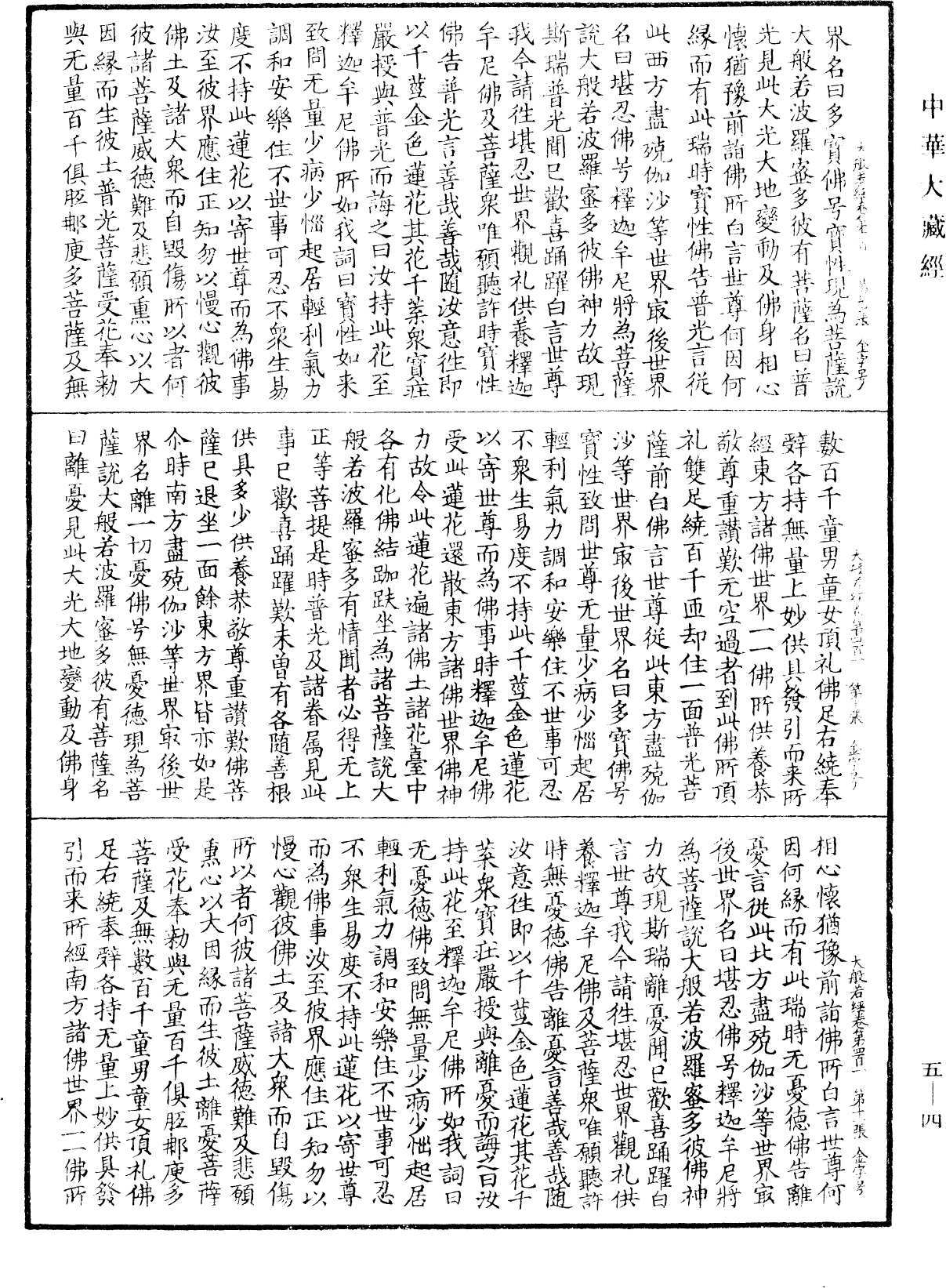 File:《中華大藏經》 第5冊 第004頁.png