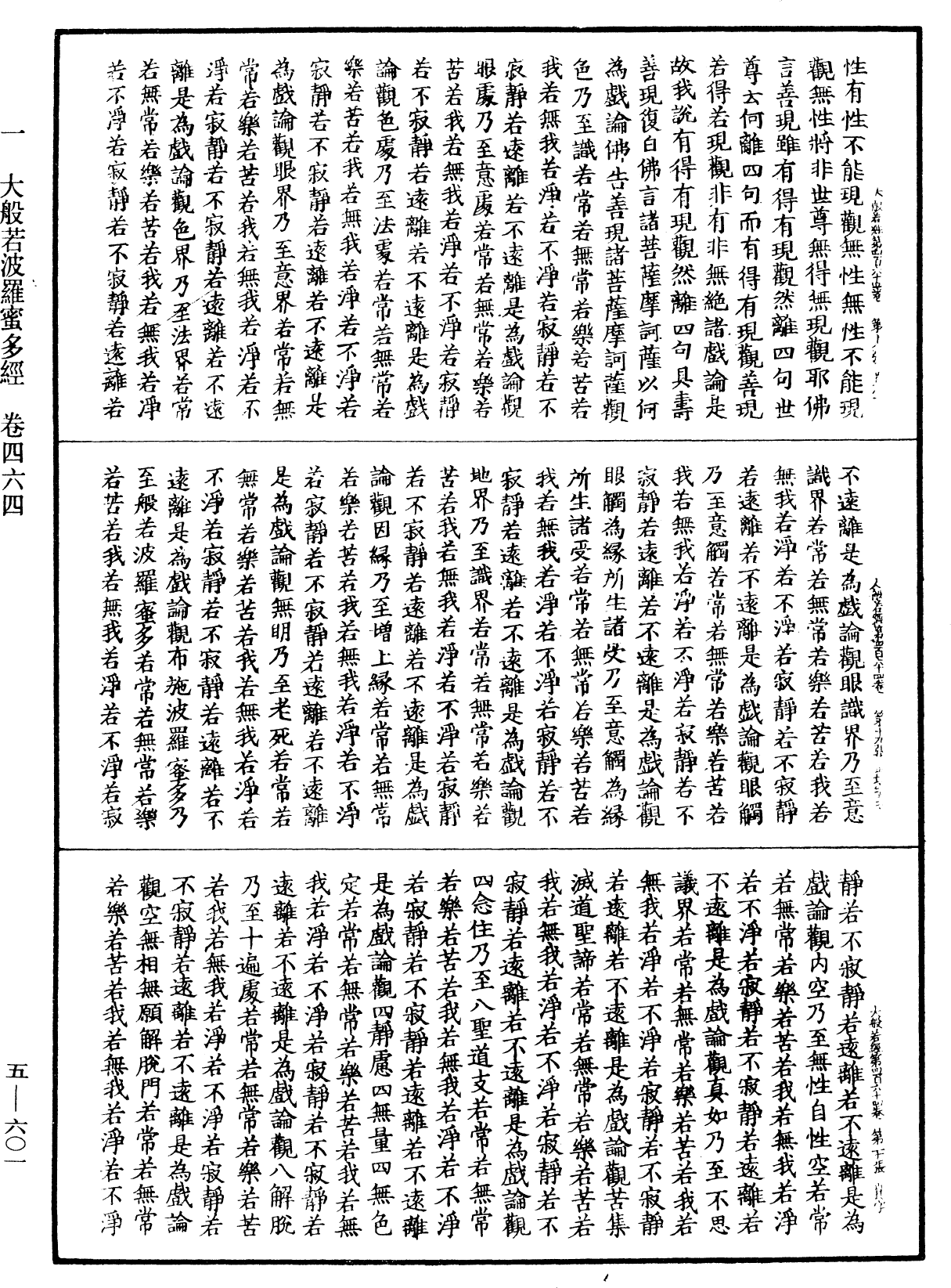 大般若波羅蜜多經《中華大藏經》_第5冊_第601頁