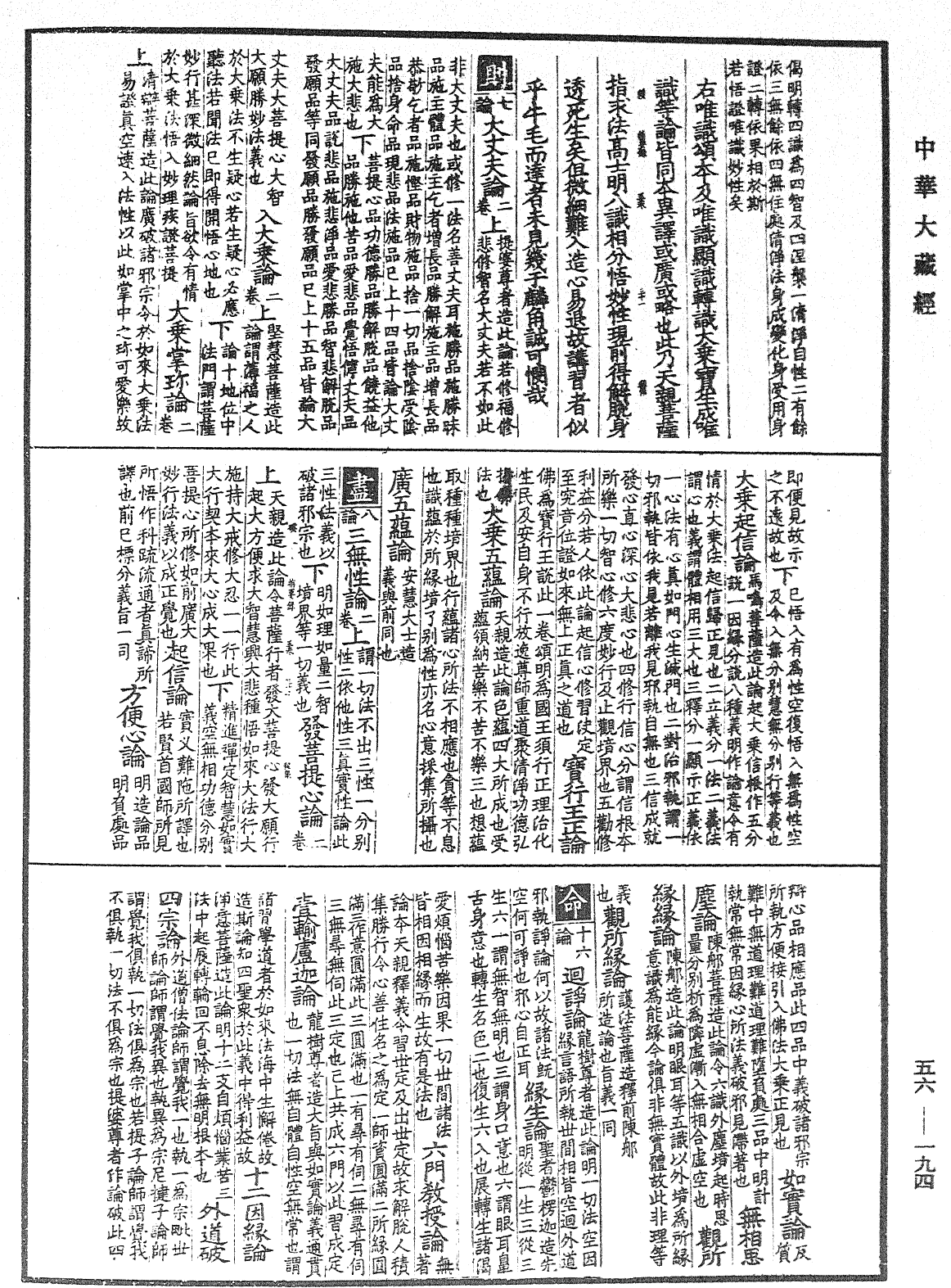 大藏经纲目指要录《中华大藏经》_第56册_第0194页