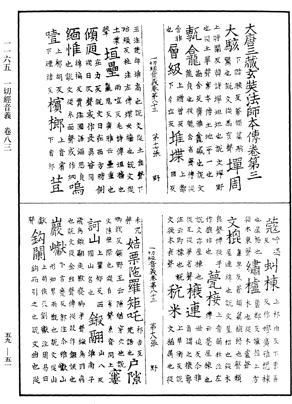 File:《中華大藏經》 第59冊 第0051頁.png