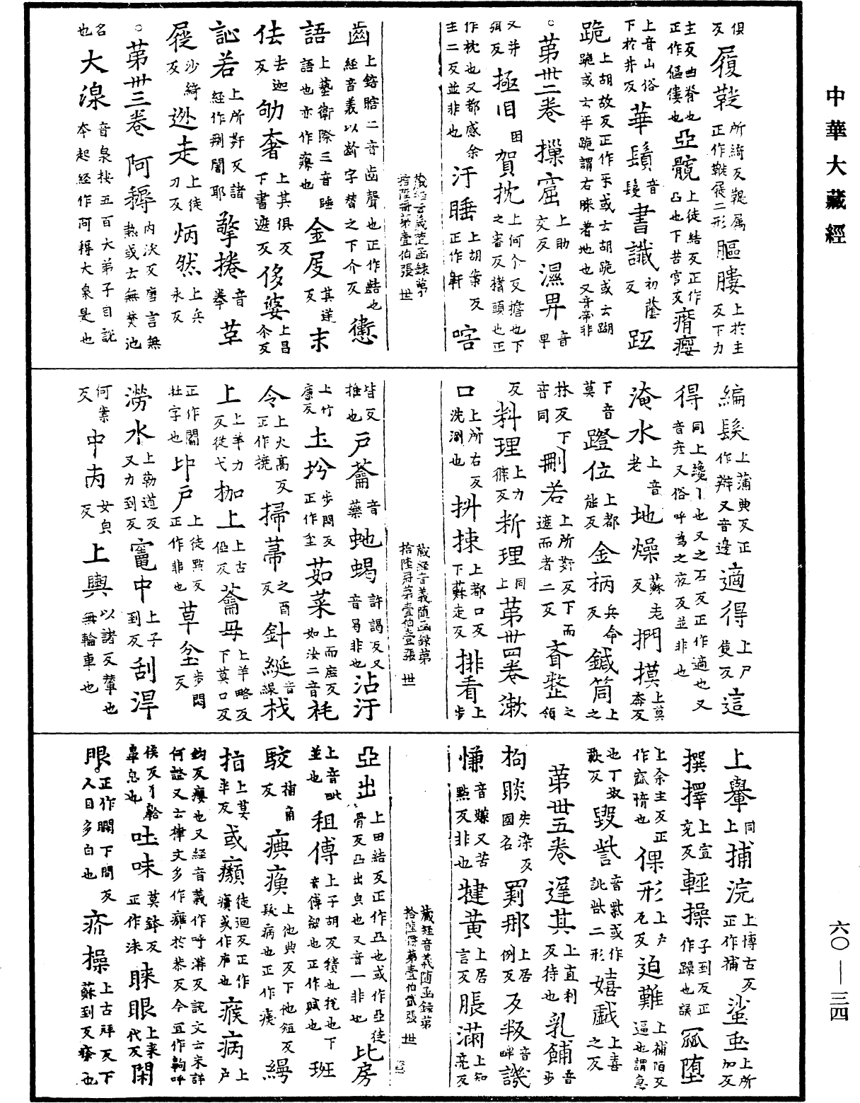 File:《中華大藏經》 第60冊 第0034頁.png