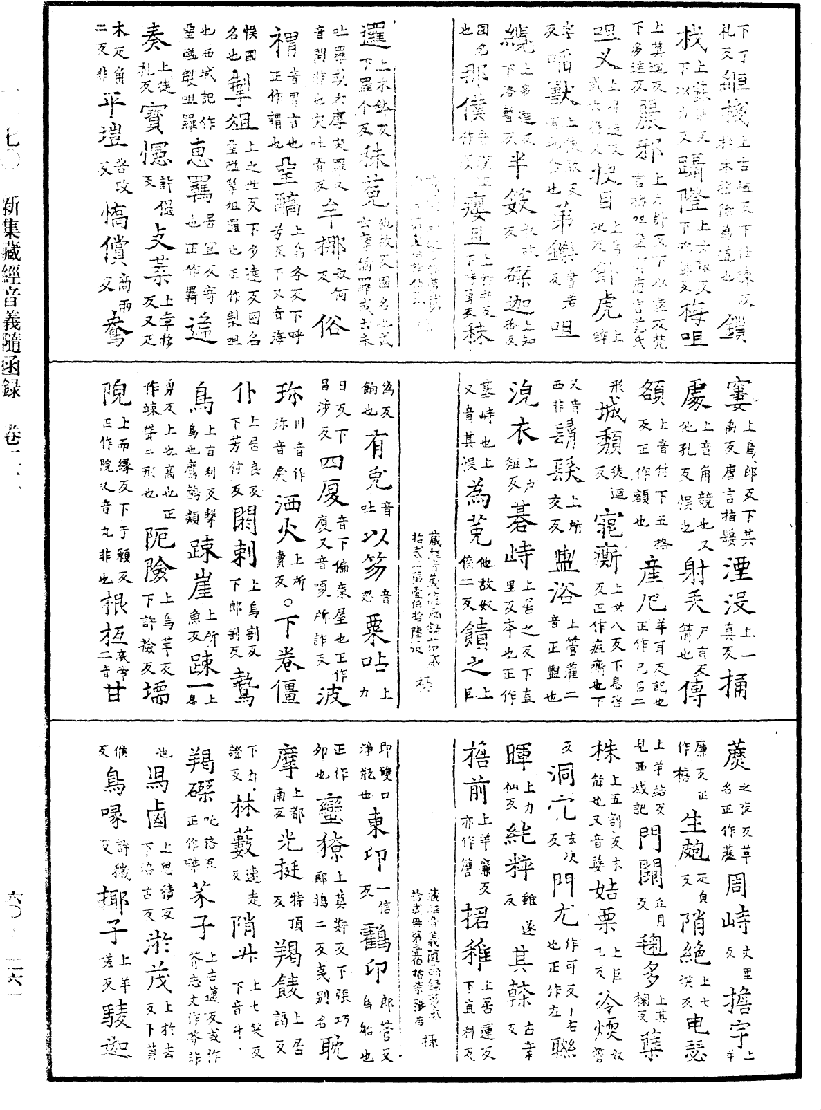 File:《中華大藏經》 第60冊 第0261頁.png