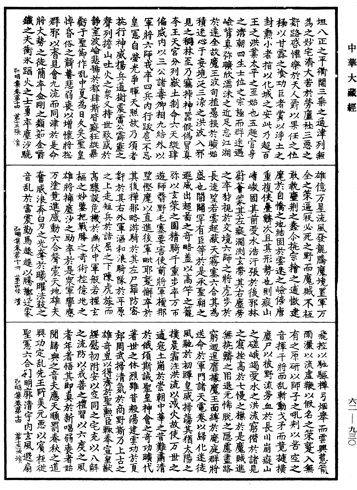 File:《中華大藏經》 第62冊 第0930頁.png