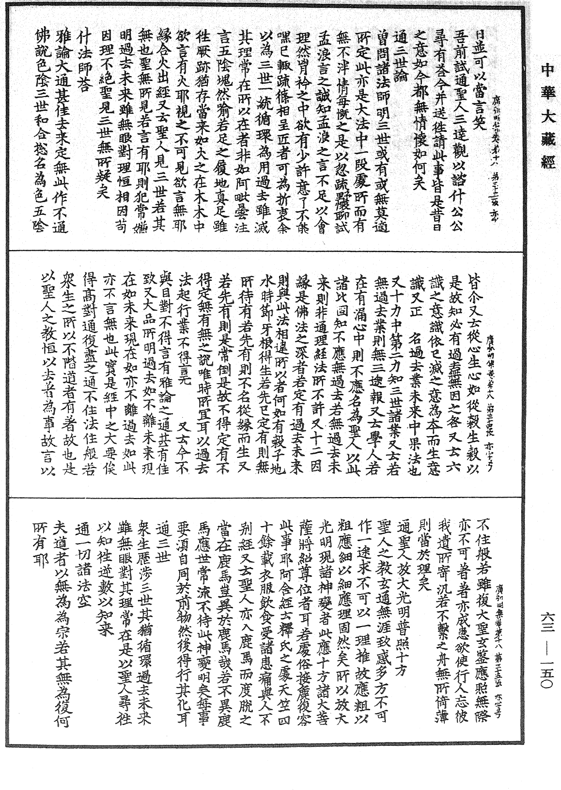 File:《中華大藏經》 第63冊 第0150頁.png