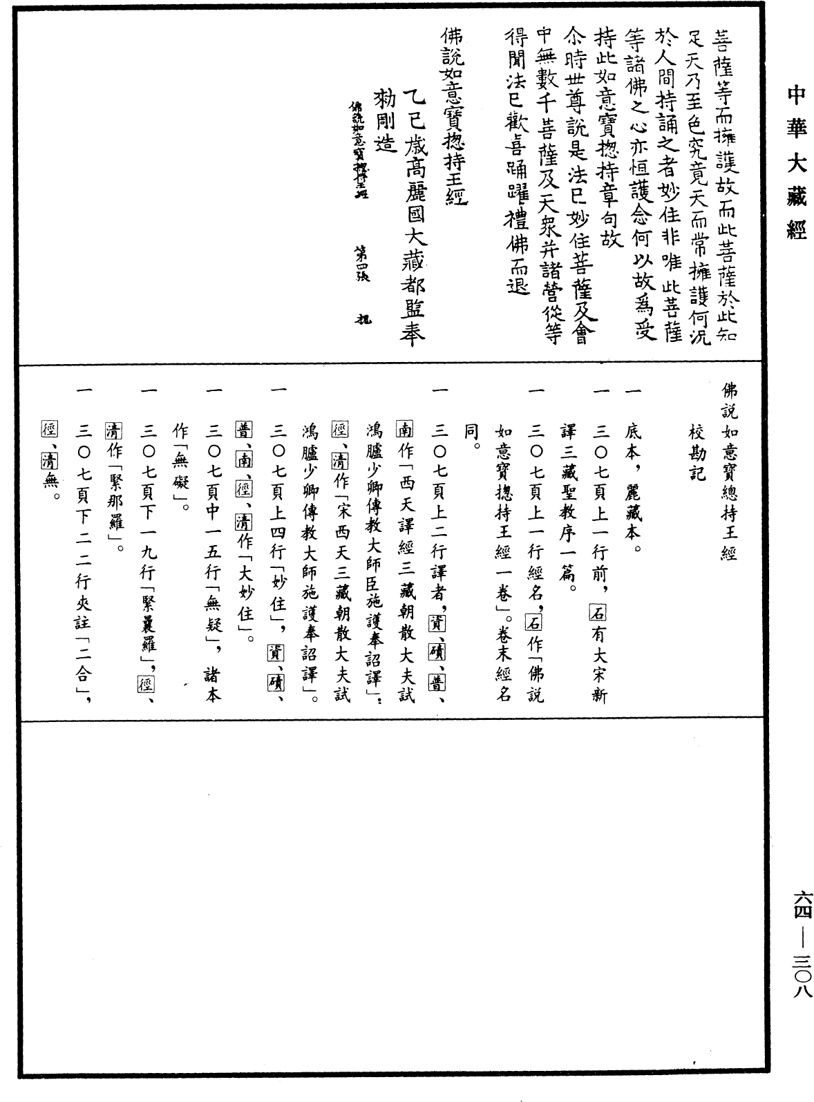 File:《中華大藏經》 第64冊 第0308頁.png