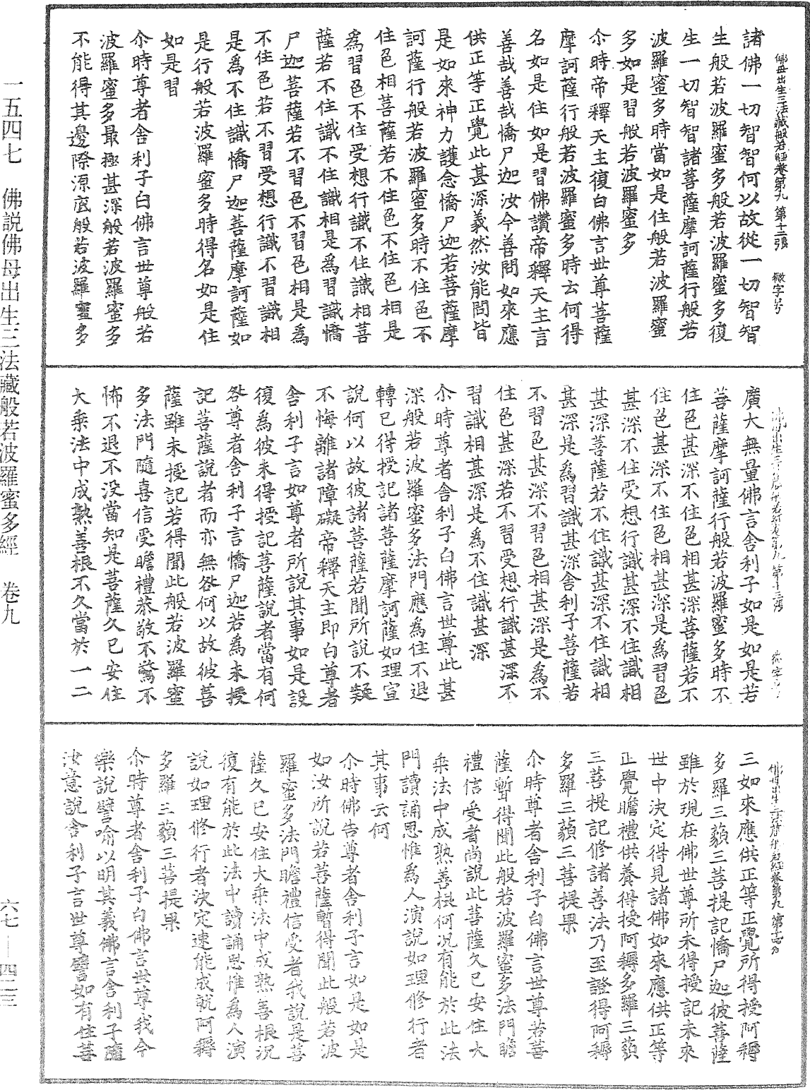 File:《中華大藏經》 第67冊 第423頁.png