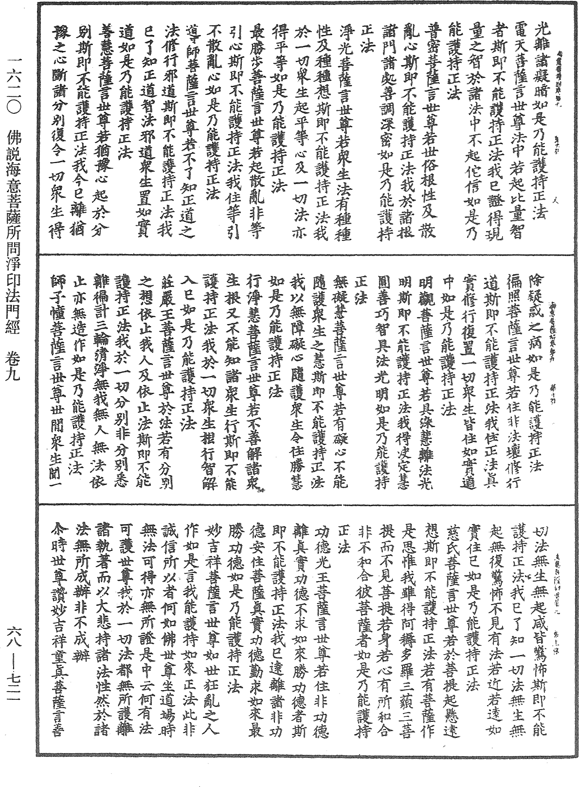 File:《中華大藏經》 第68冊 第0721頁.png