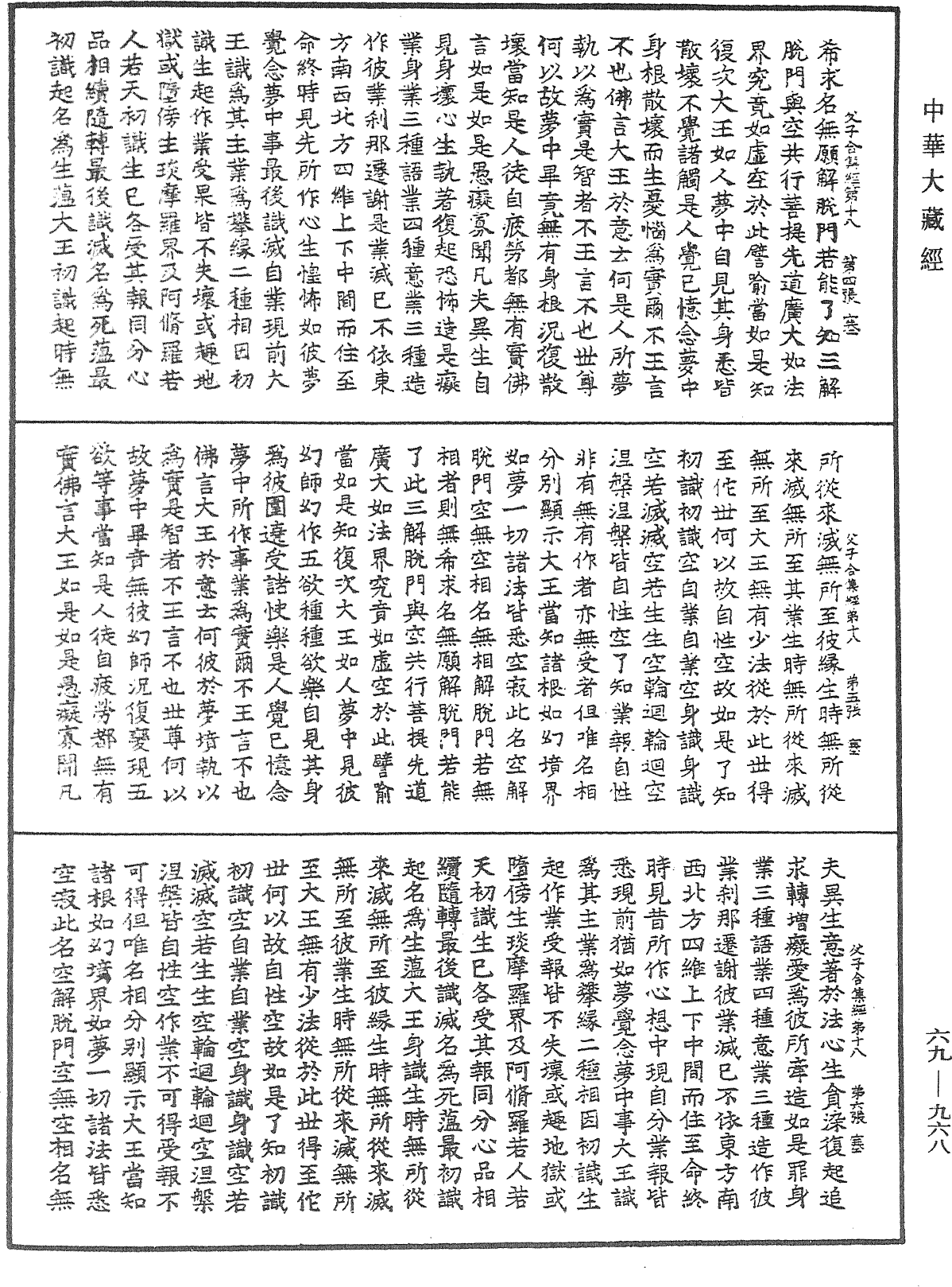 File:《中華大藏經》 第69冊 第968頁.png