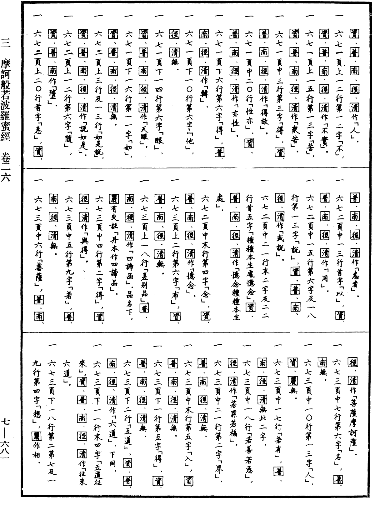 File:《中華大藏經》 第7冊 第0681頁.png