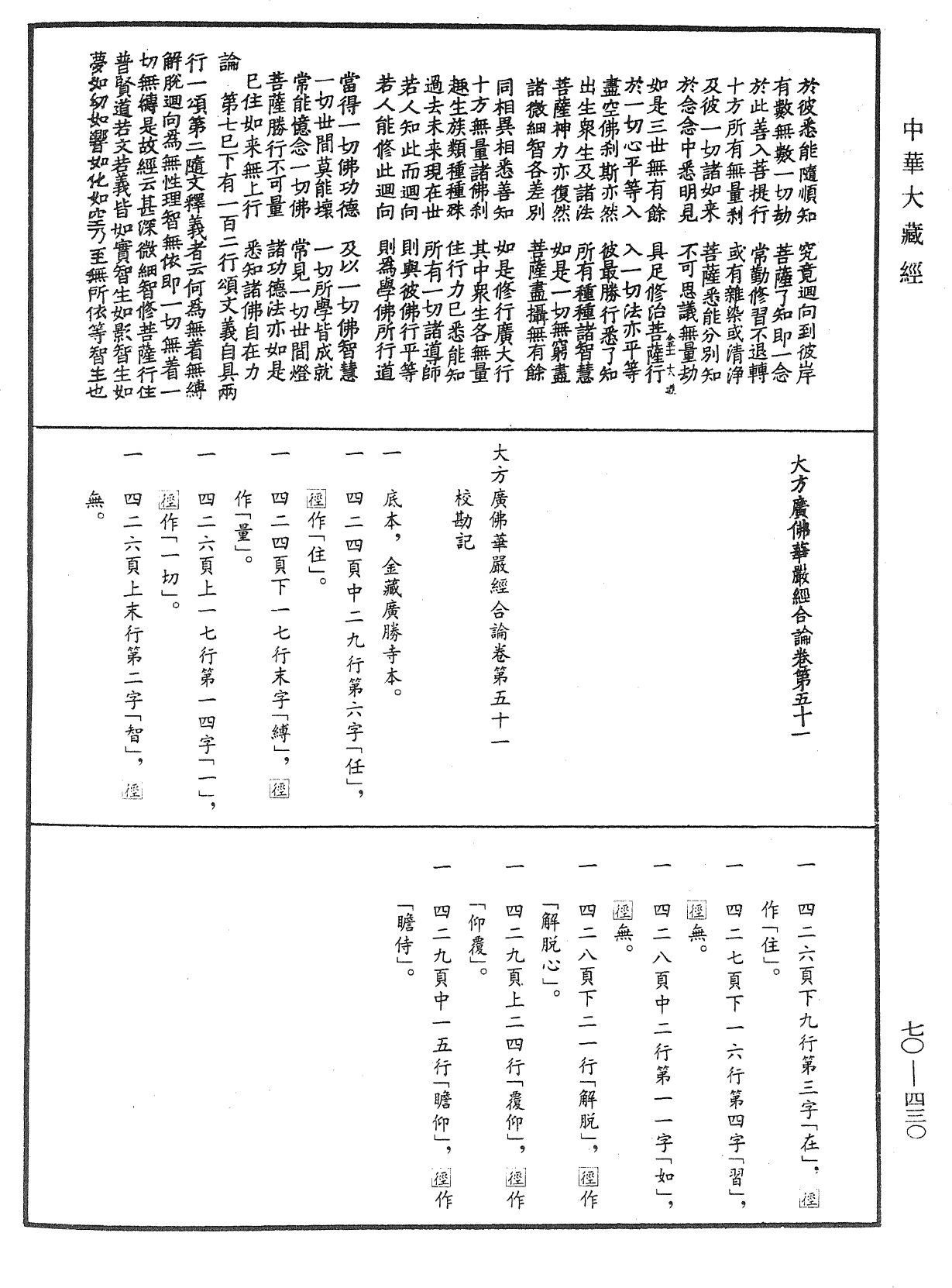 File:《中華大藏經》 第70冊 第0430頁.png