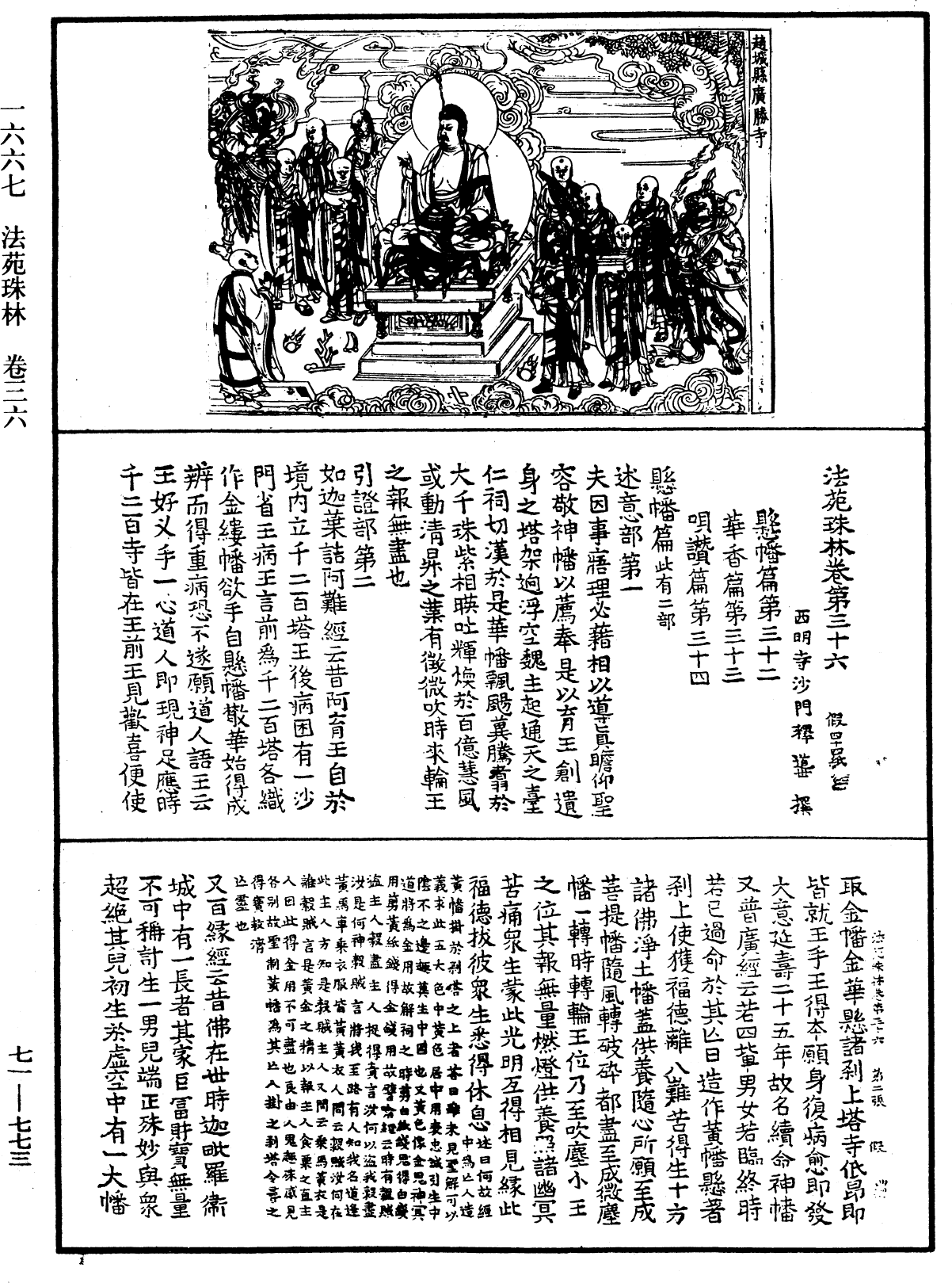 File:《中華大藏經》 第71冊 第773頁.png