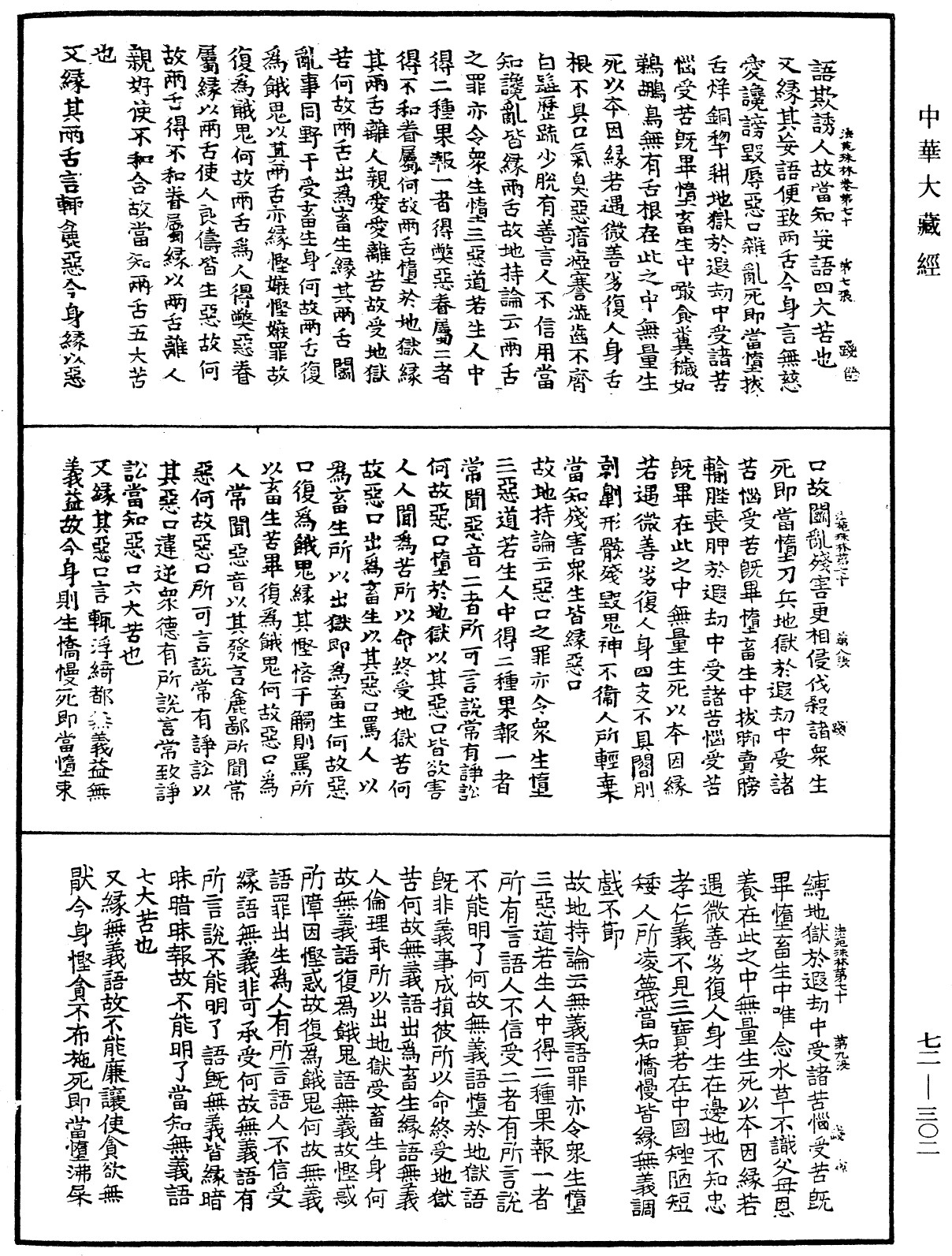File:《中華大藏經》 第72冊 第302頁.png